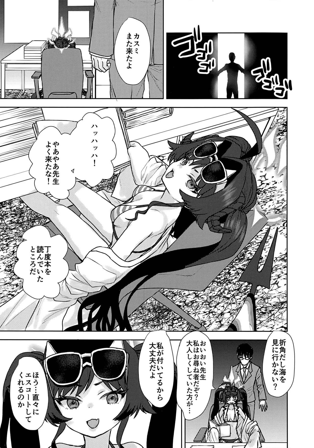 Page 3 of (C107) [Messiah Syndrome (Qutouten)] Mizugi no Kasumi to H na Koto Suru Hon (Blue Archive)