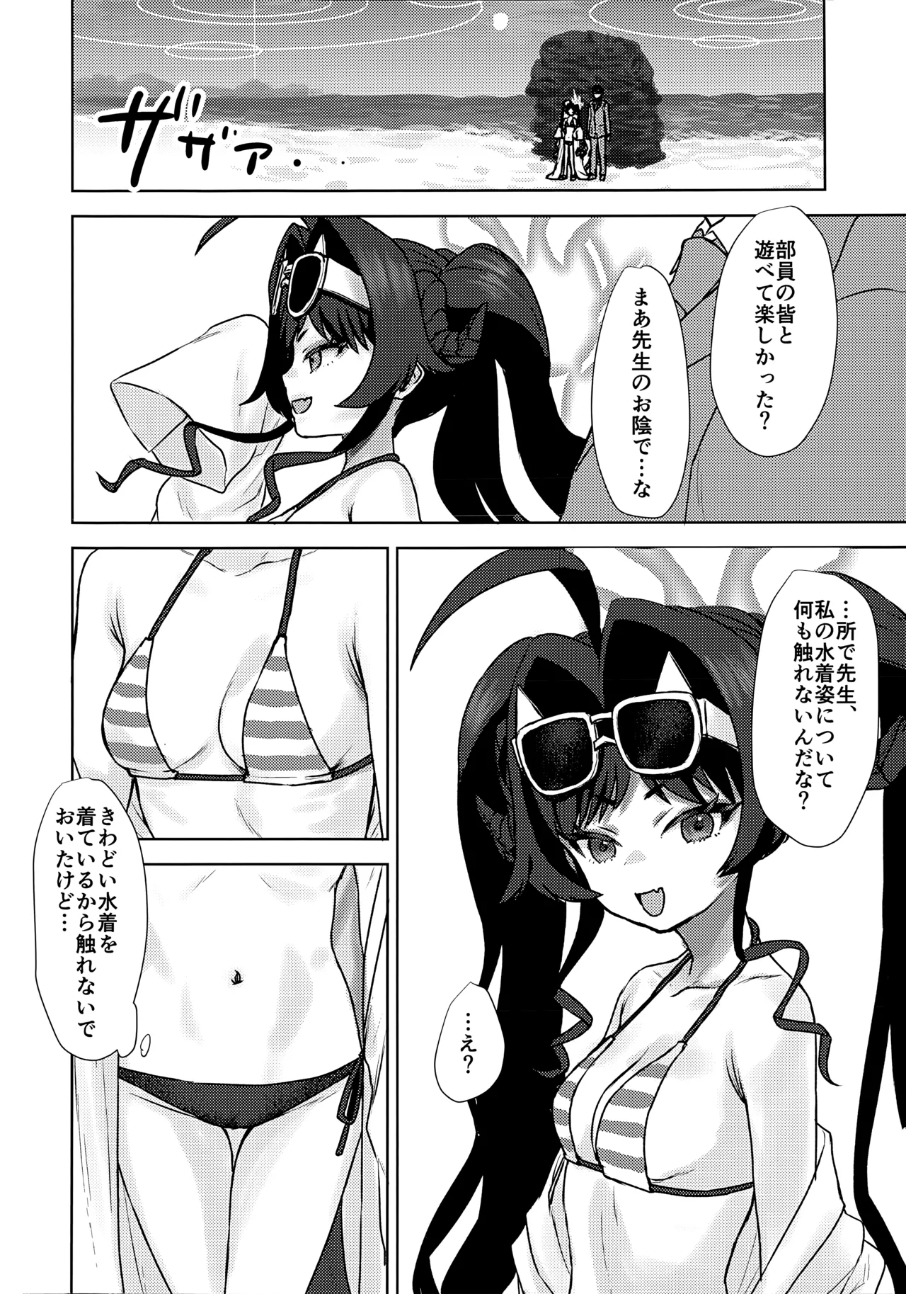 Page 4 of (C107) [Messiah Syndrome (Qutouten)] Mizugi no Kasumi to H na Koto Suru Hon (Blue Archive)