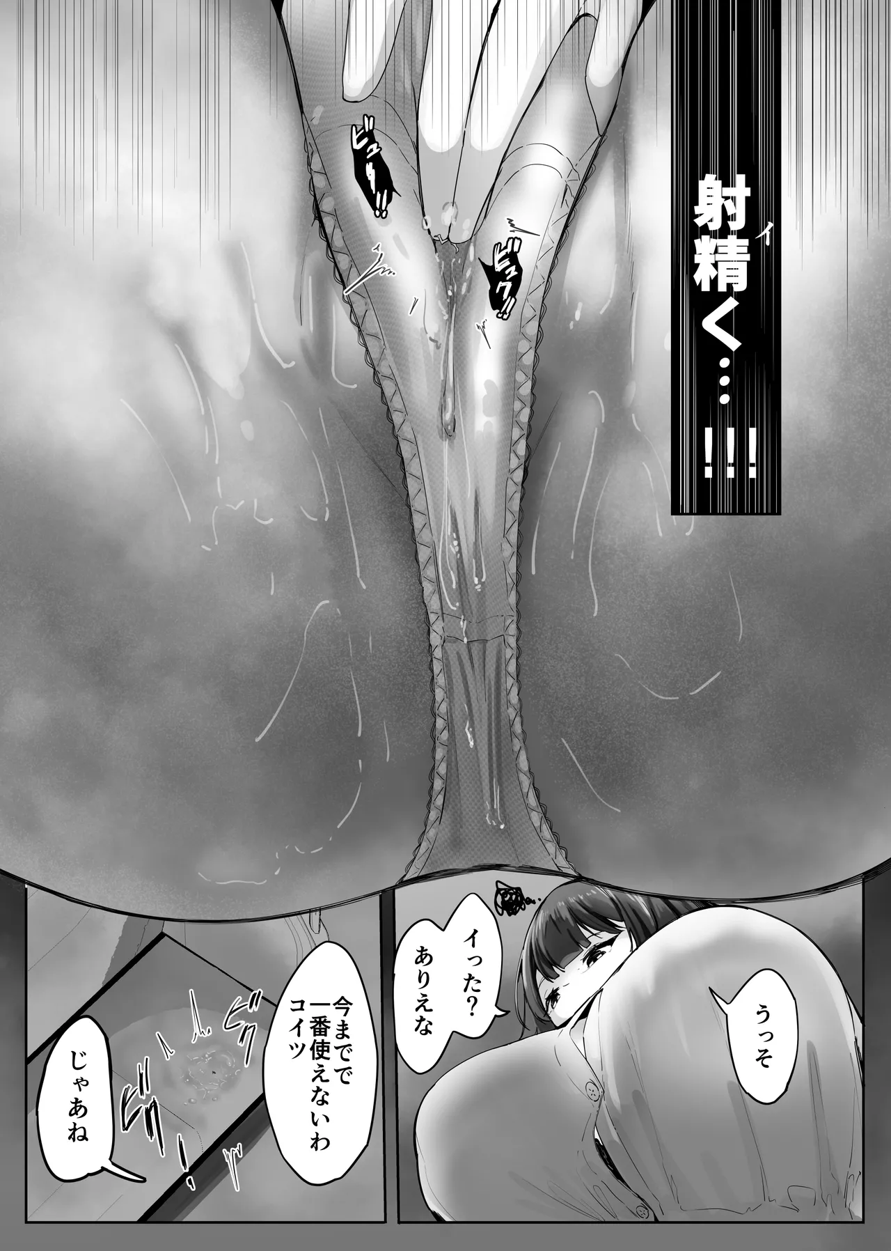 Surrounded By Girls On The Train - Page 22
