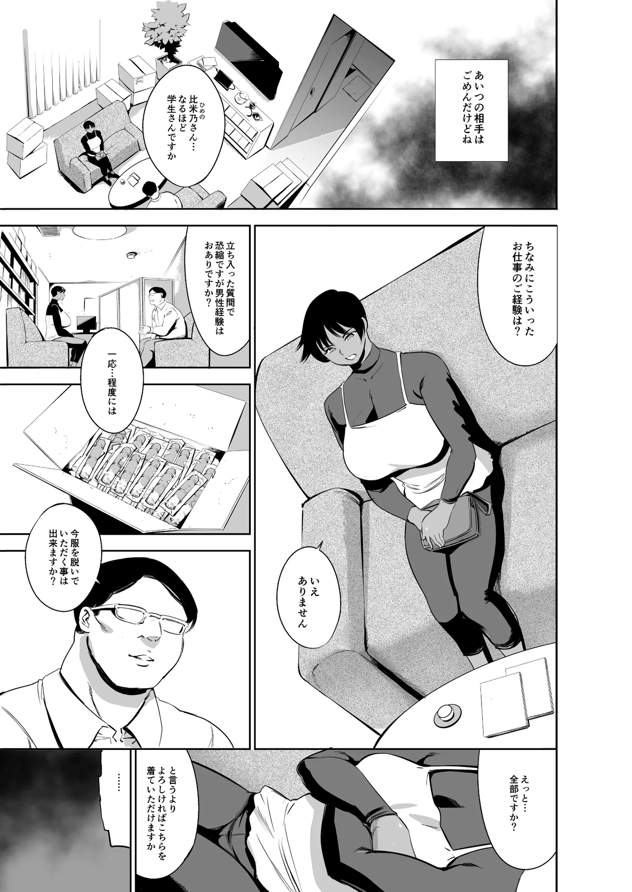 Tsugi no Yoyaku tte Itsu dakke - Page 57