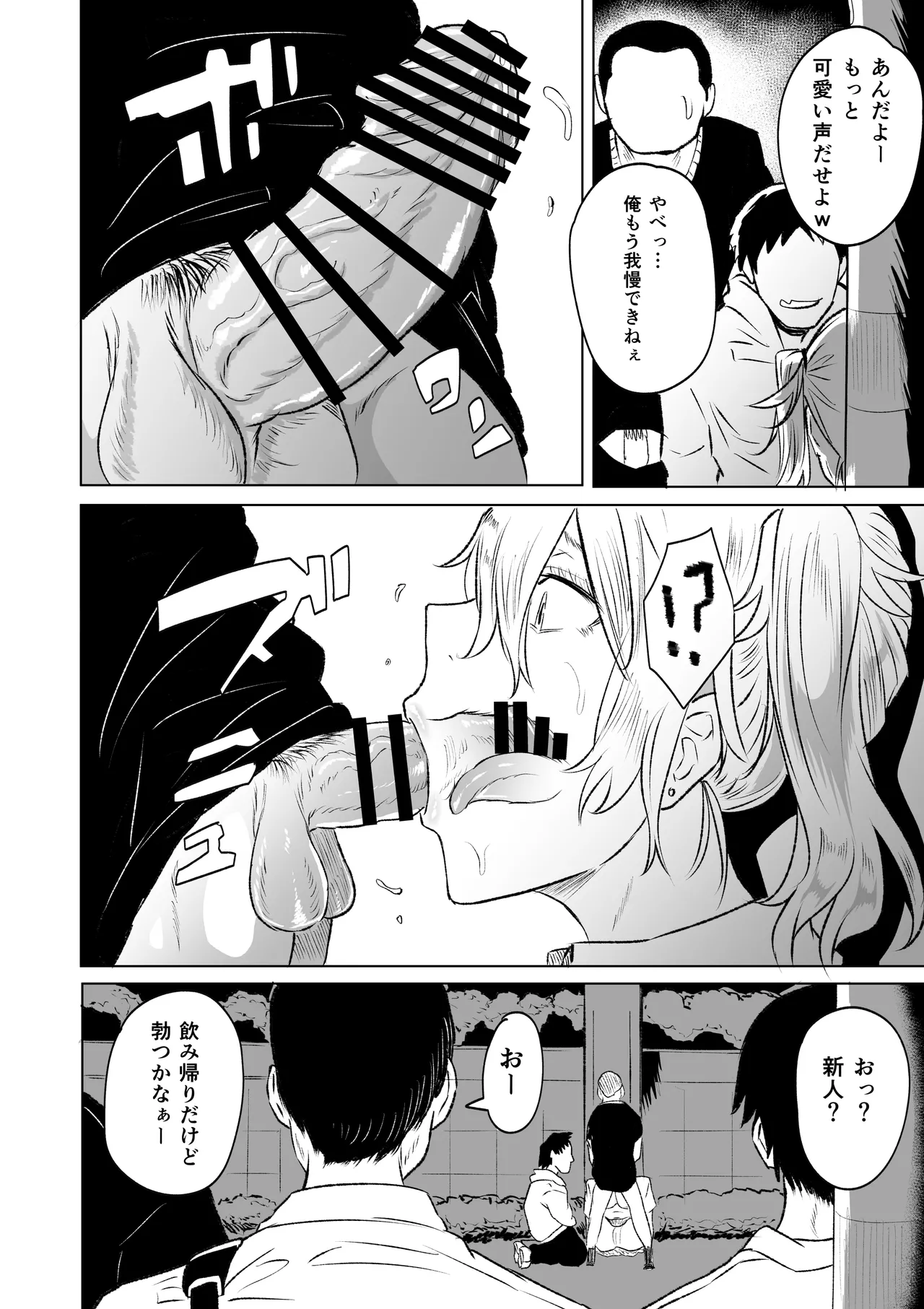 Musabetsu Machi no Seishori-gakari - Page 10