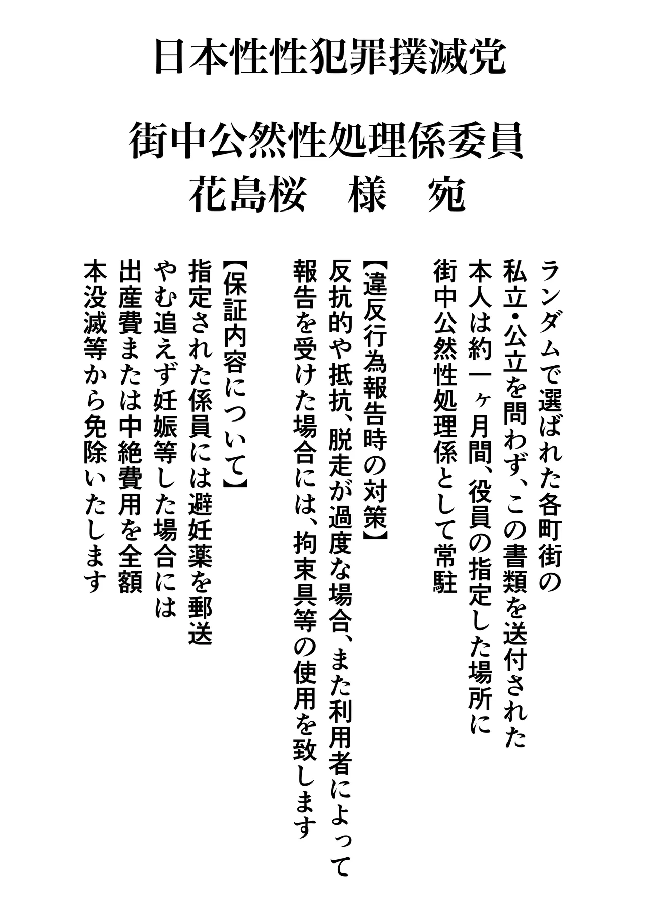 Musabetsu Machi no Seishori-gakari - Page 28