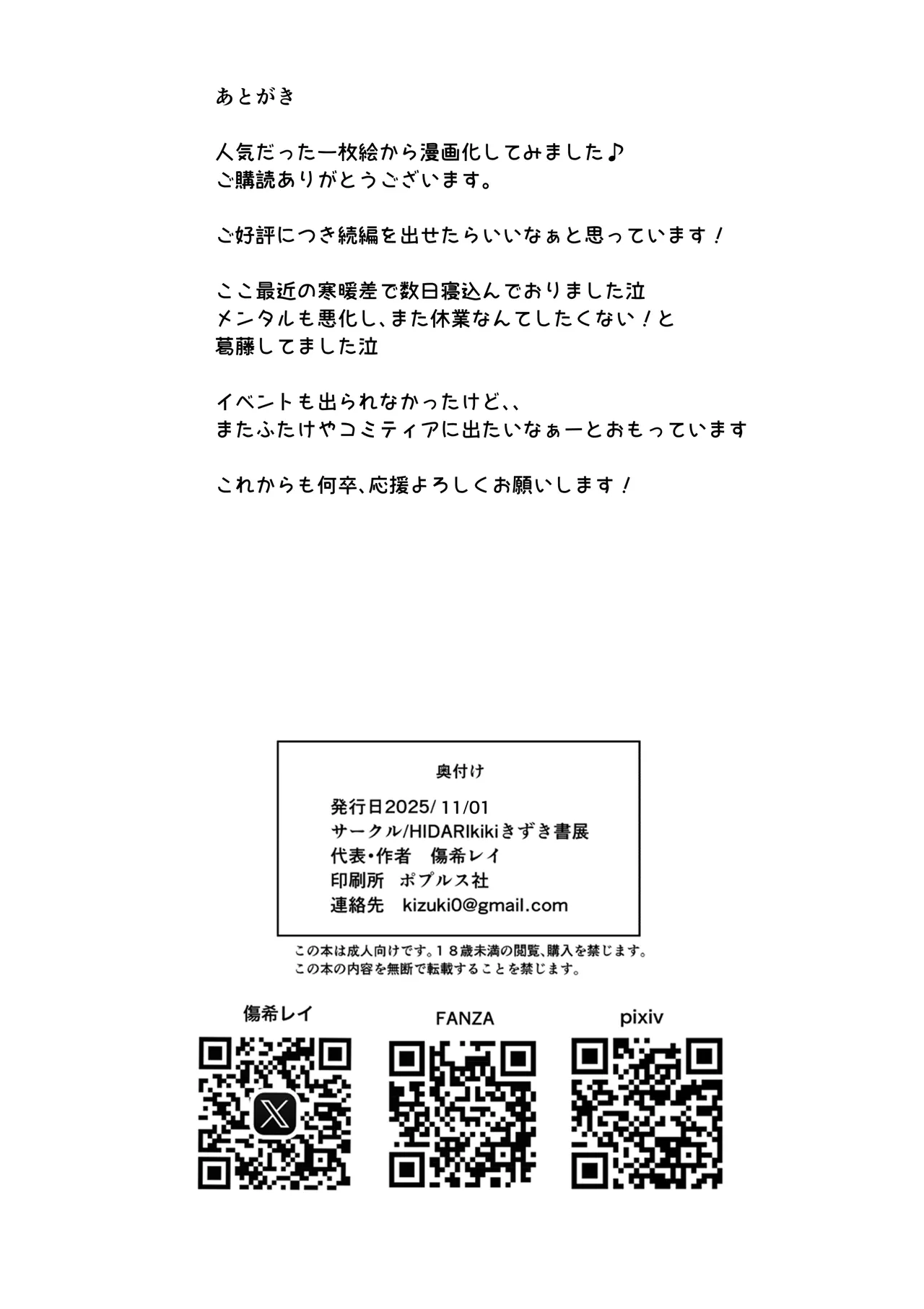 Musabetsu Machi no Seishori-gakari - Page 33