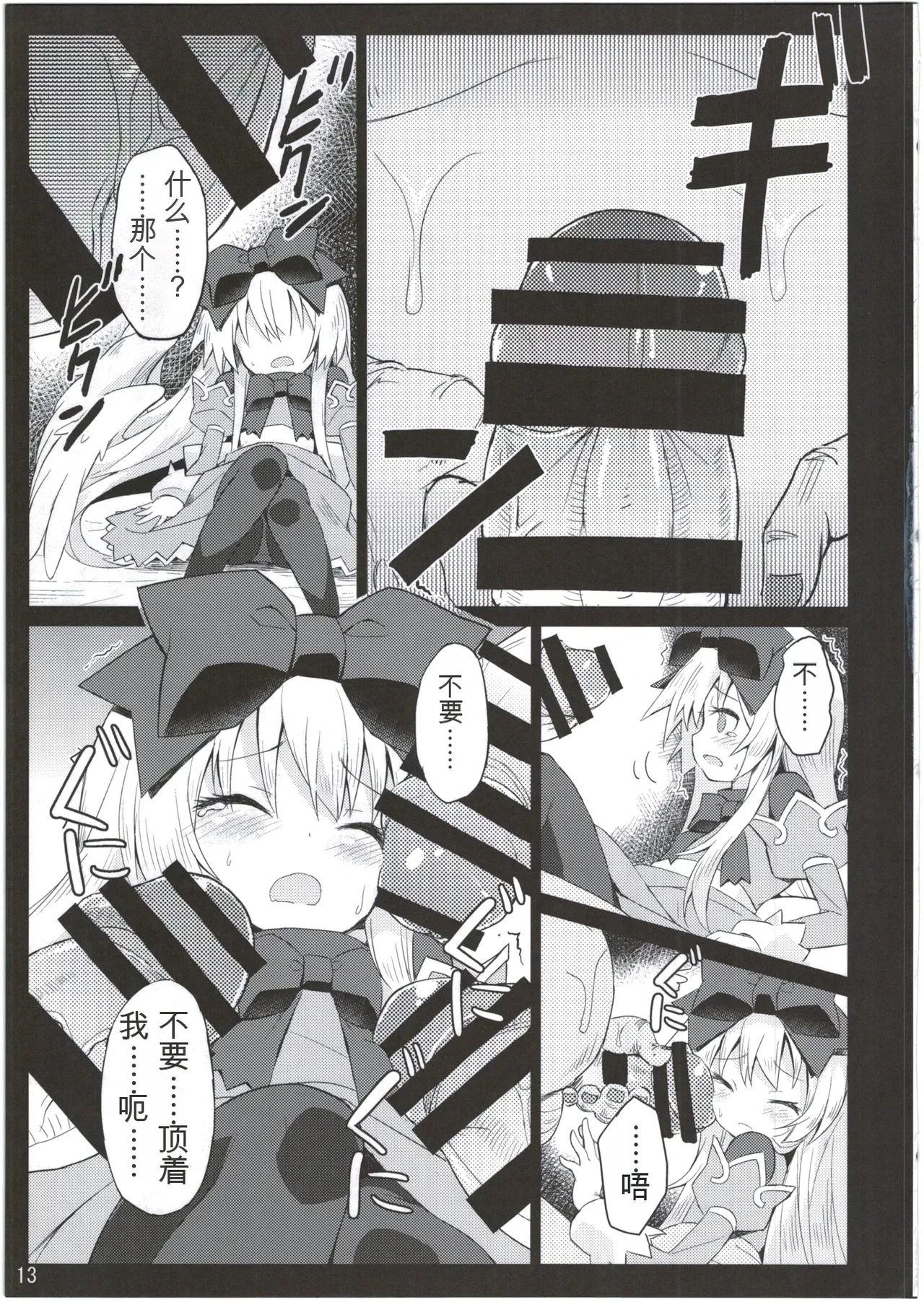 Page 12 of (C87) [Kanariya Bai Kanariya (Maya Gorou)] Alma ga Arekore Sareru no o Nagameru Hon. 2 (Shinrabansho) [Chinese] [AI翻译]