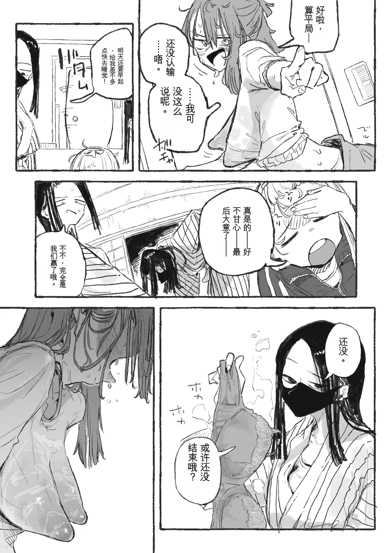 Shuugaku Ryokou Aru Aru - Page 11