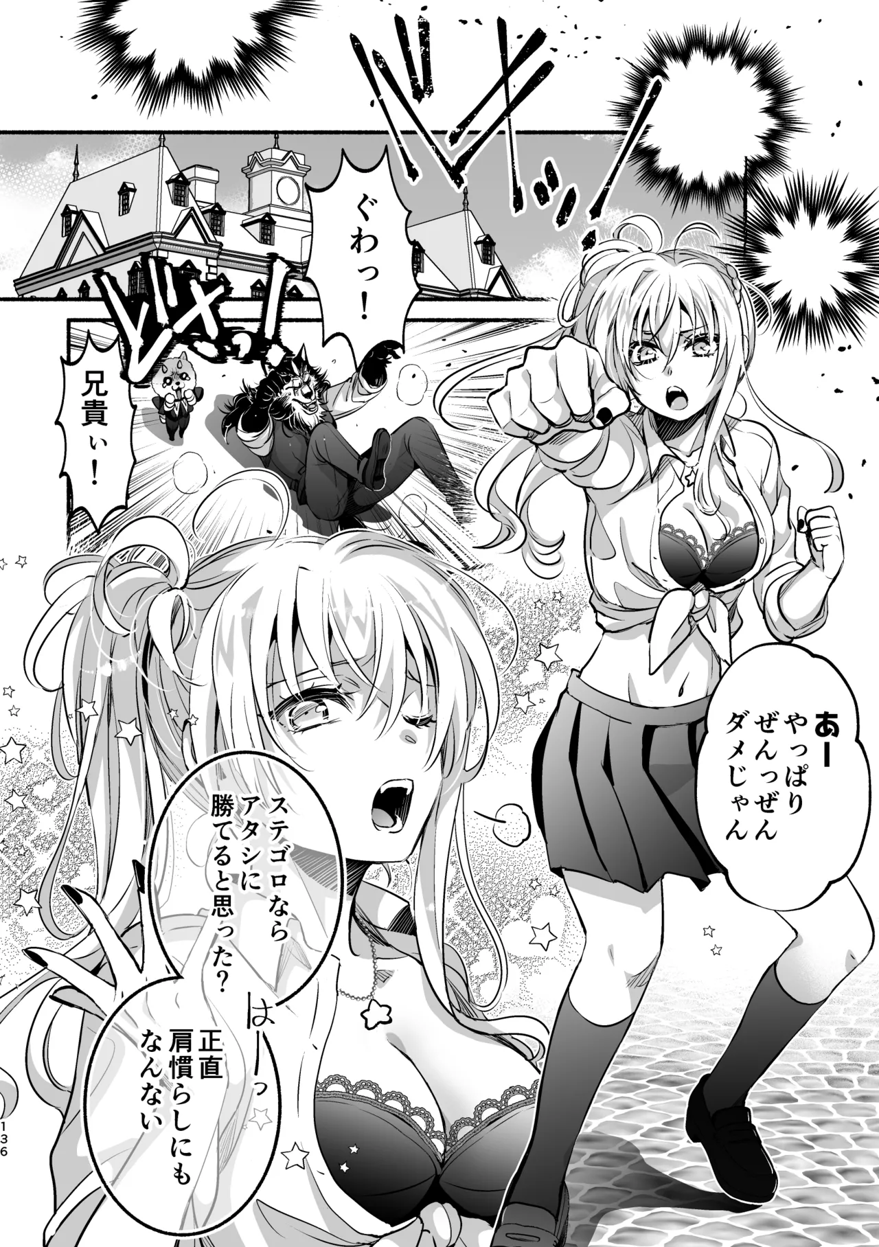 Page 136 of [Shishigashira (Kurota Chako)] Mumaka no Incubus wa Boku Hitori deshita.