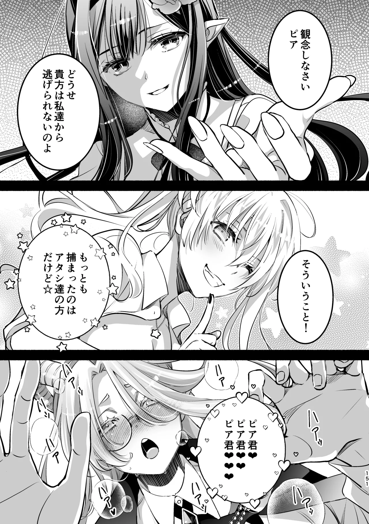 Page 151 of [Shishigashira (Kurota Chako)] Mumaka no Incubus wa Boku Hitori deshita.