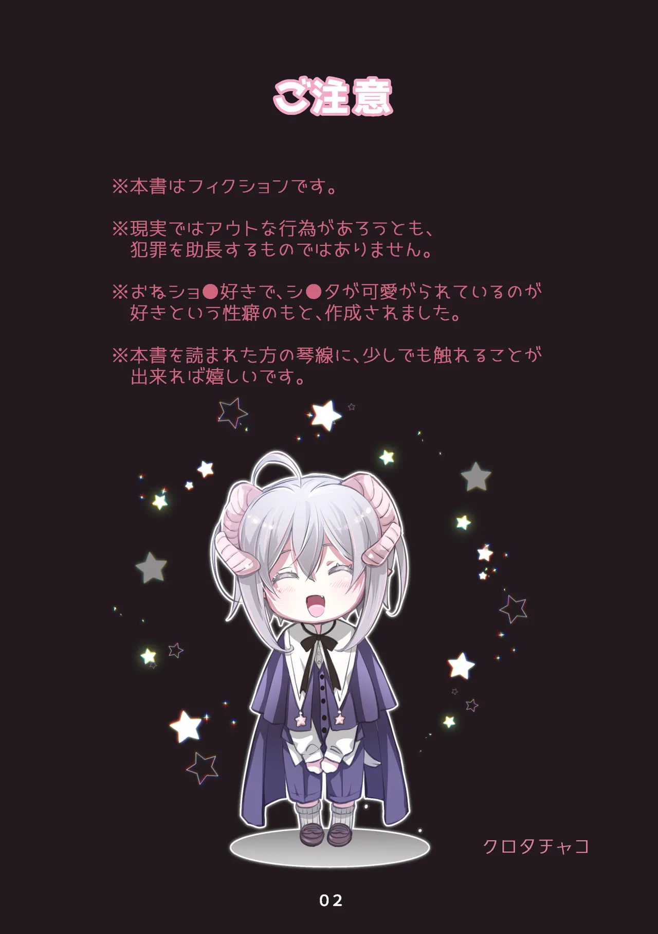 Page 2 of [Shishigashira (Kurota Chako)] Mumaka no Incubus wa Boku Hitori deshita.