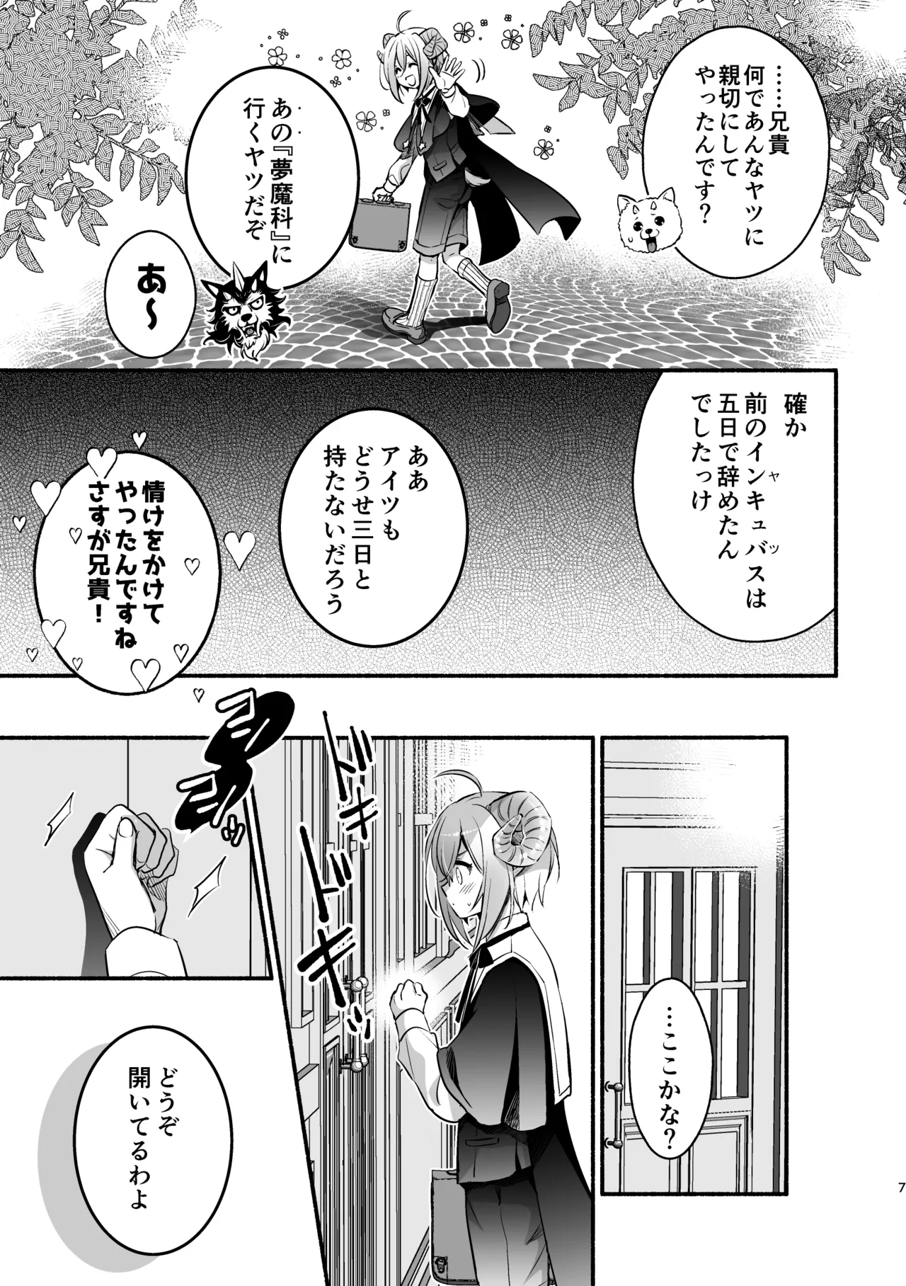 Page 7 of [Shishigashira (Kurota Chako)] Mumaka no Incubus wa Boku Hitori deshita.