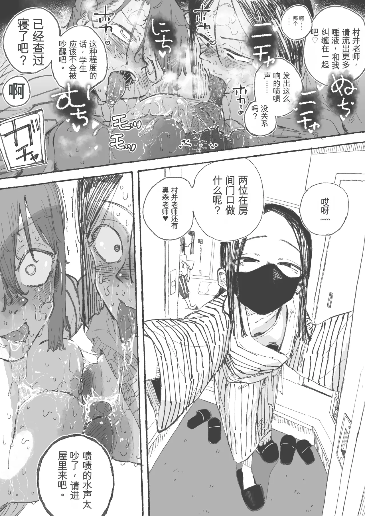 Shuugaku Ryokou Aru Aru Sono2 - Page 11