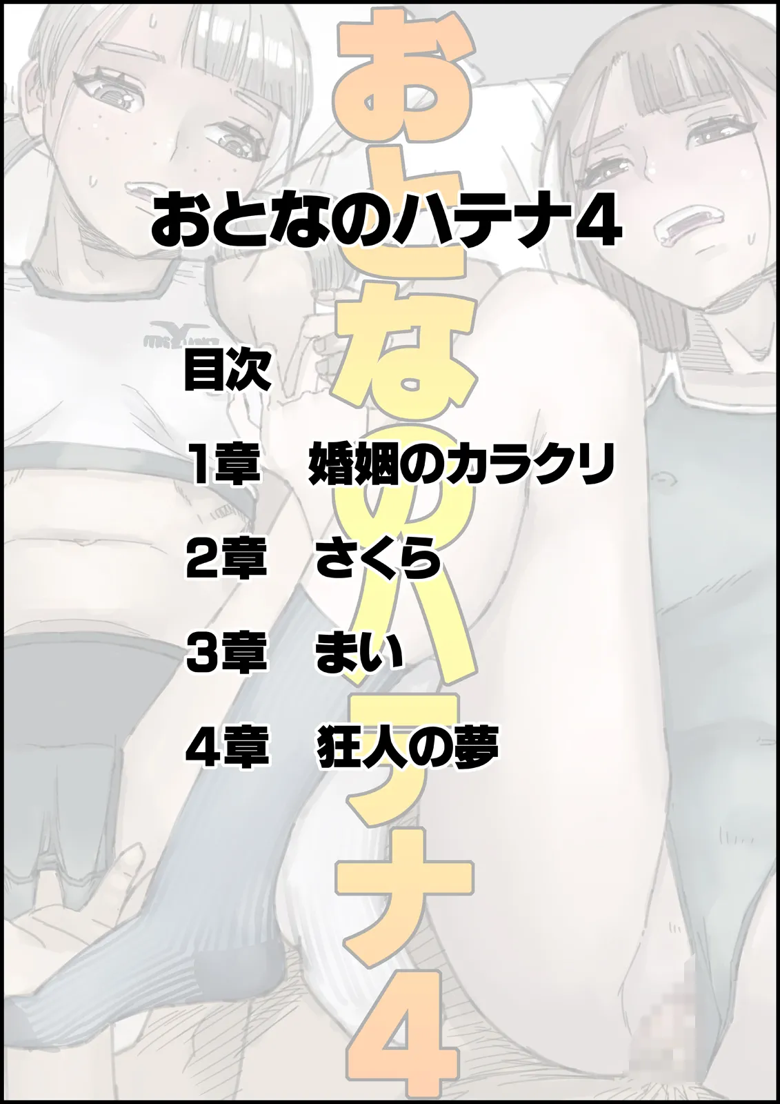 Page 3 of [Ouman (Shimamura)] Otona no Hatena 4 "Chichi, Takuran Futago Joshi Kousei ni Tanetsukeru."
