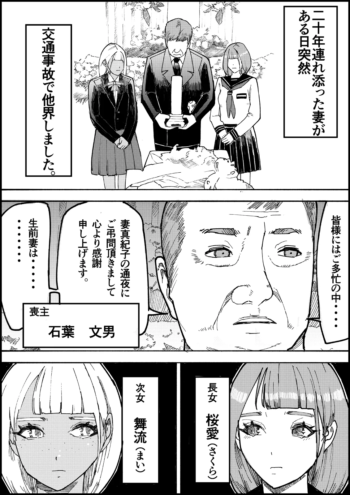 Page 4 of [Ouman (Shimamura)] Otona no Hatena 4 "Chichi, Takuran Futago Joshi Kousei ni Tanetsukeru."