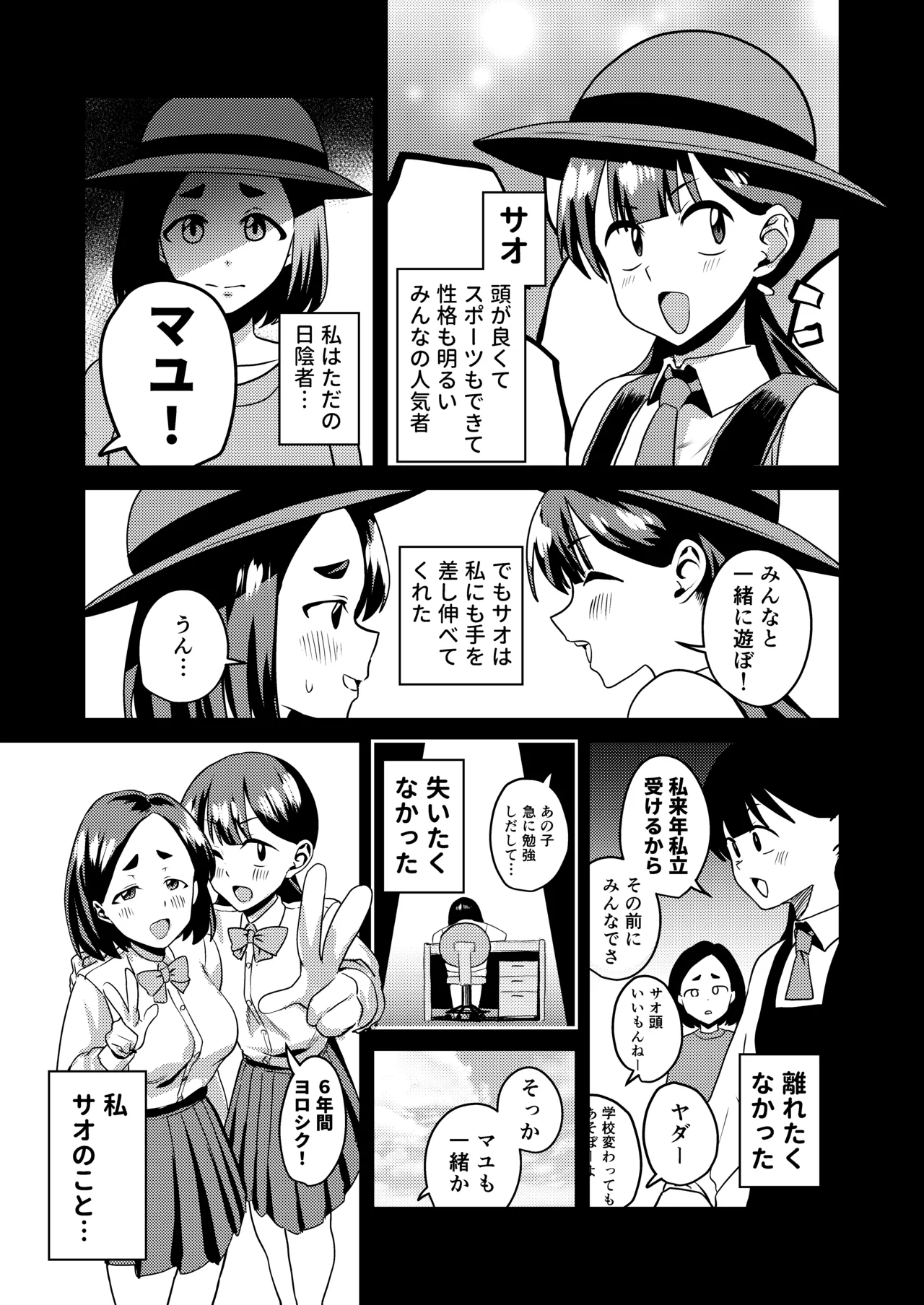 Page 3 of [Harukiri Electric Power (Harukiri)] Tomodachi Dakara ~Tomodachi ni Haeta Chinpo no Seishori o Tetsudatte Senyou Seishori Nikubenki ni Otosareru Made~ [Digital]