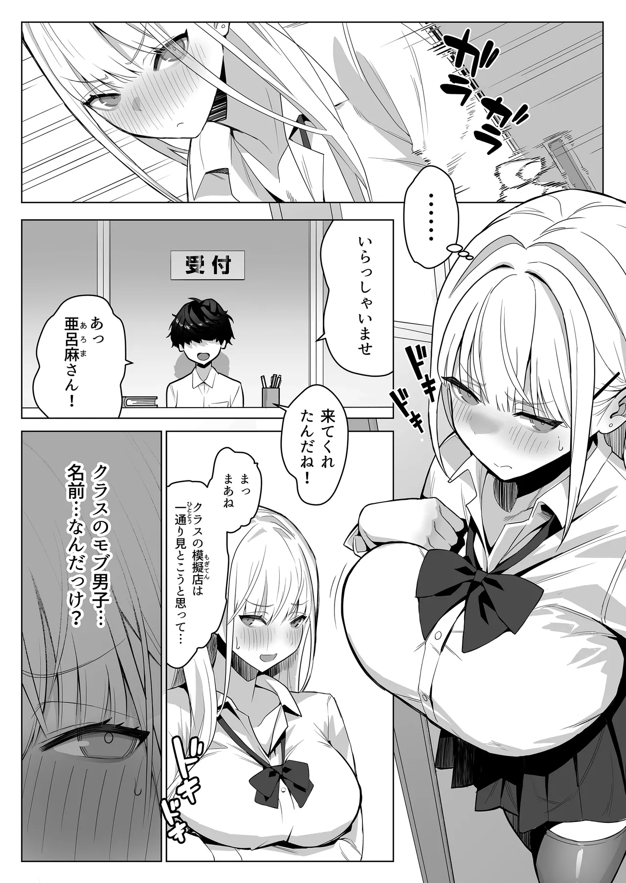 Page 3 of [septa] Bunkasai de Josei-you Fuuzoku o Shuten Shitara Class no Gal ga Kita