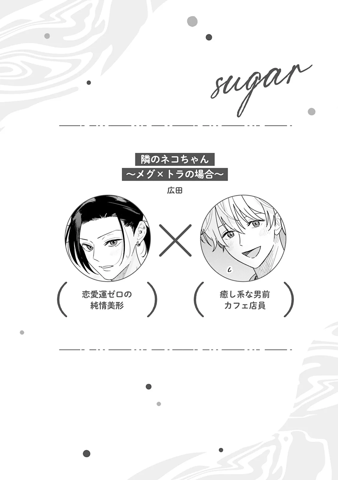 Reversible BL Anthology ~sugar~ - Page 126