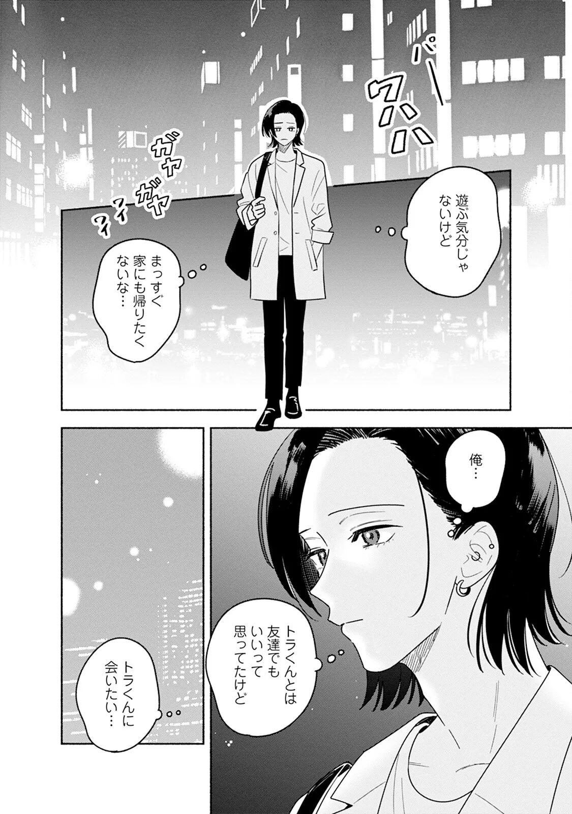 Reversible BL Anthology ~sugar~ - Page 142