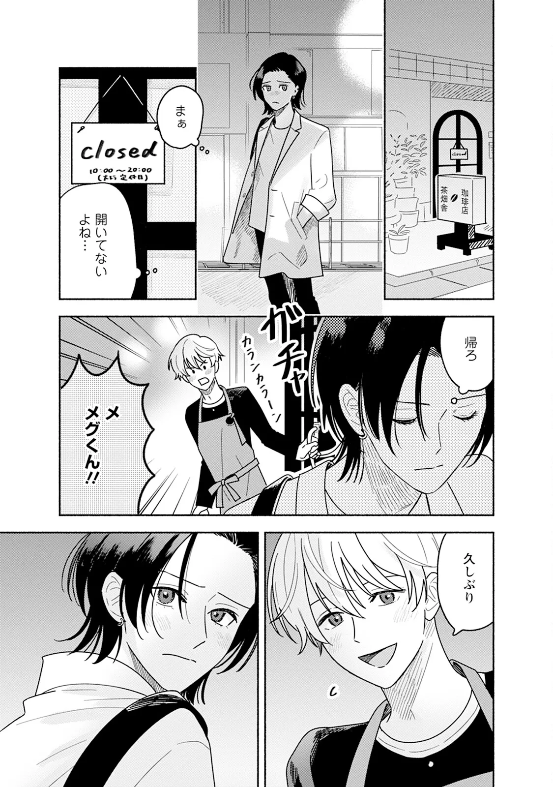 Reversible BL Anthology ~sugar~ - Page 143