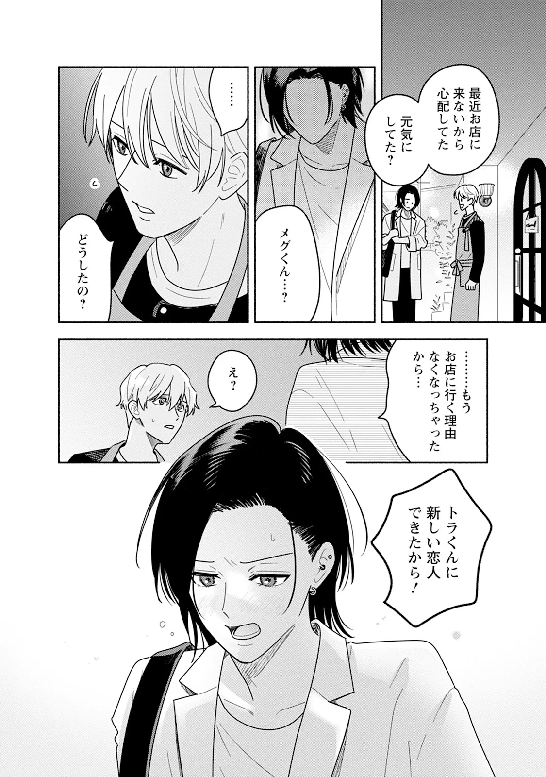 Reversible BL Anthology ~sugar~ - Page 144