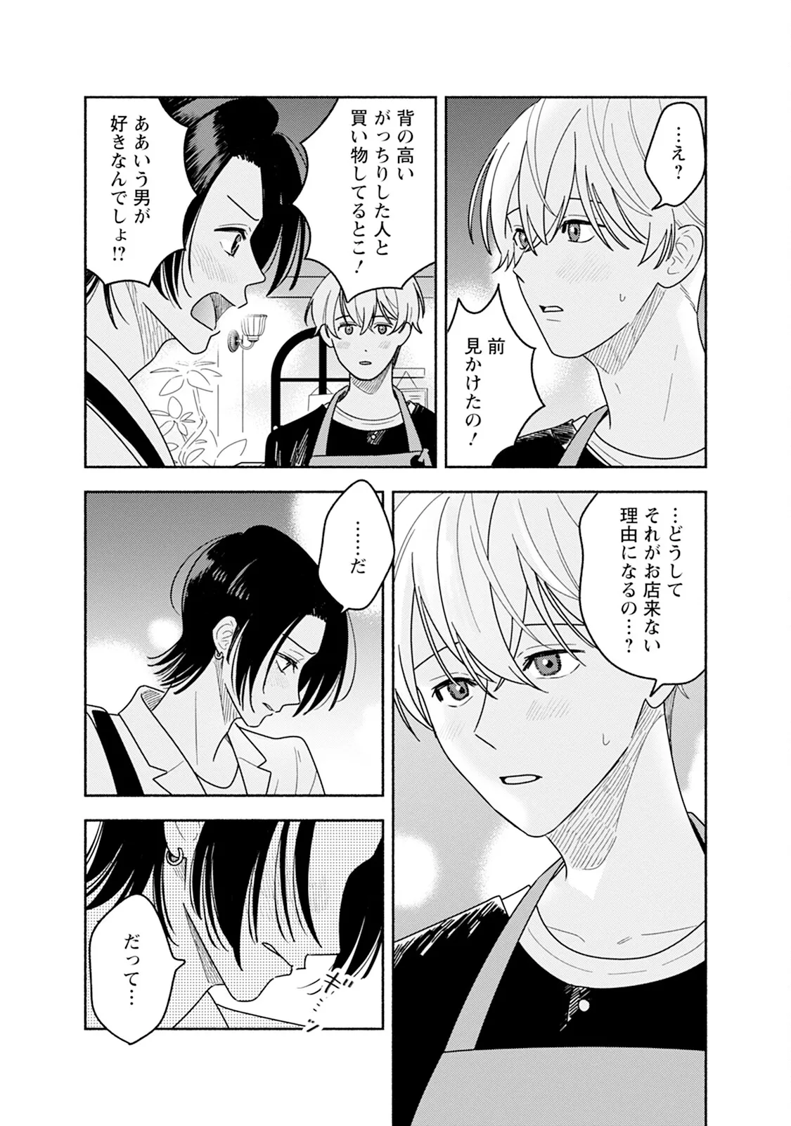 Reversible BL Anthology ~sugar~ - Page 145