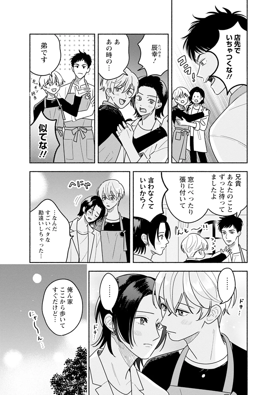 Reversible BL Anthology ~sugar~ - Page 149