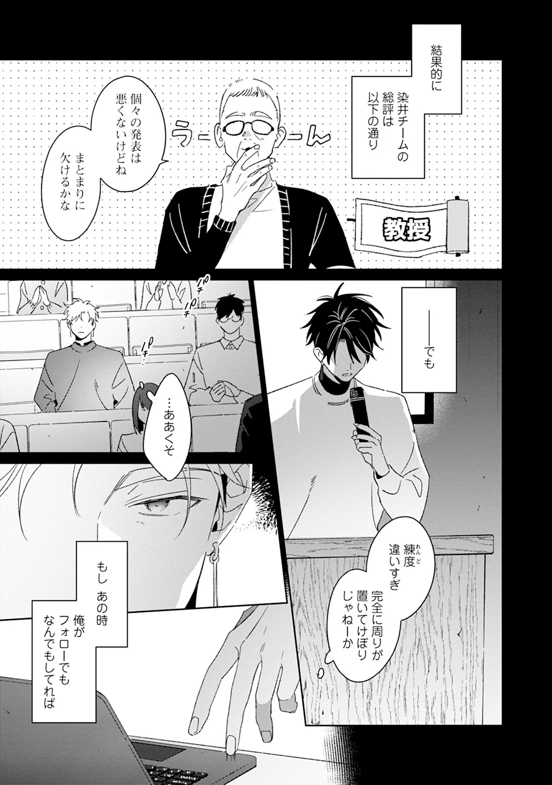 Reversible BL Anthology ~sugar~ - Page 15