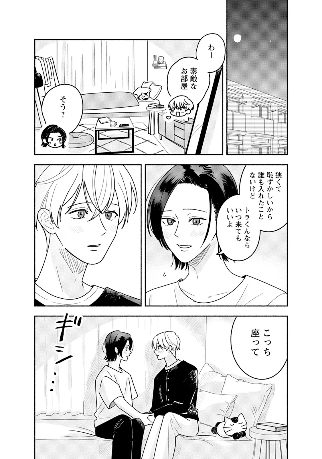 Reversible BL Anthology ~sugar~ - Page 150