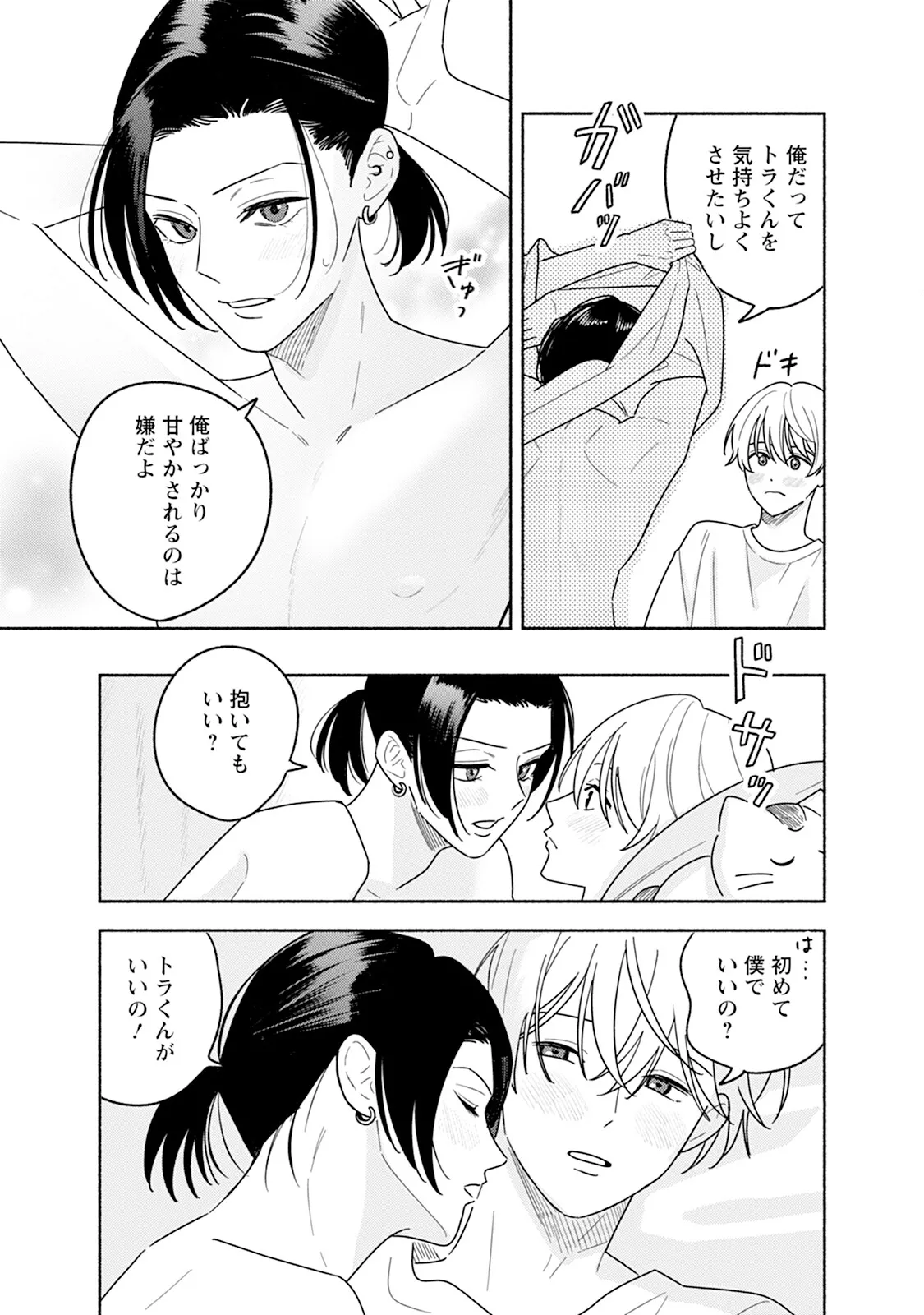 Reversible BL Anthology ~sugar~ - Page 153