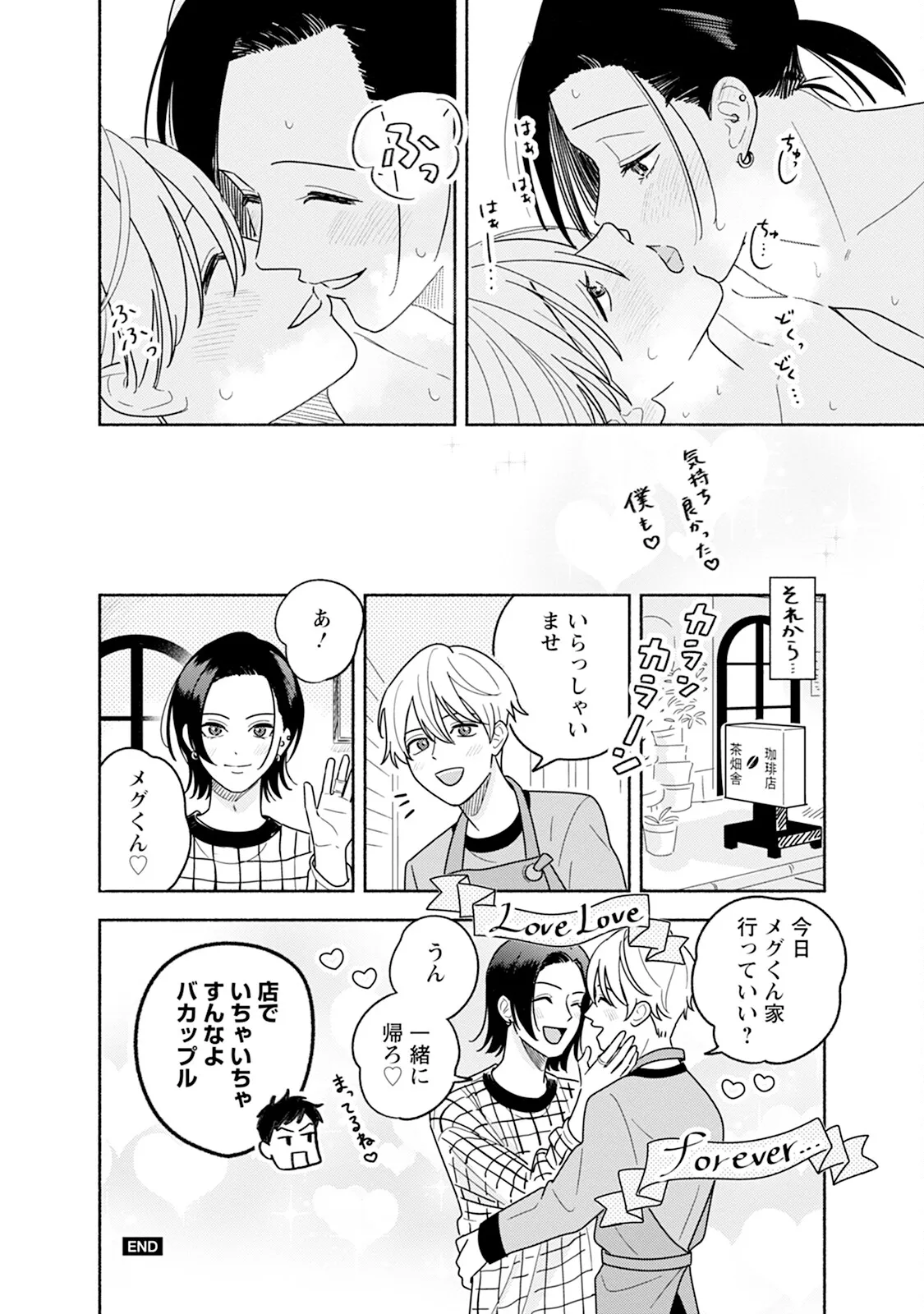 Reversible BL Anthology ~sugar~ - Page 156