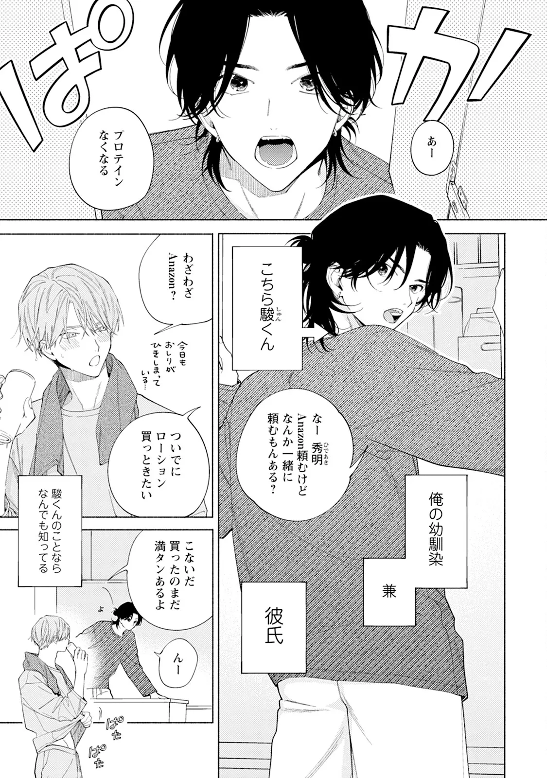Reversible BL Anthology ~sugar~ - Page 159