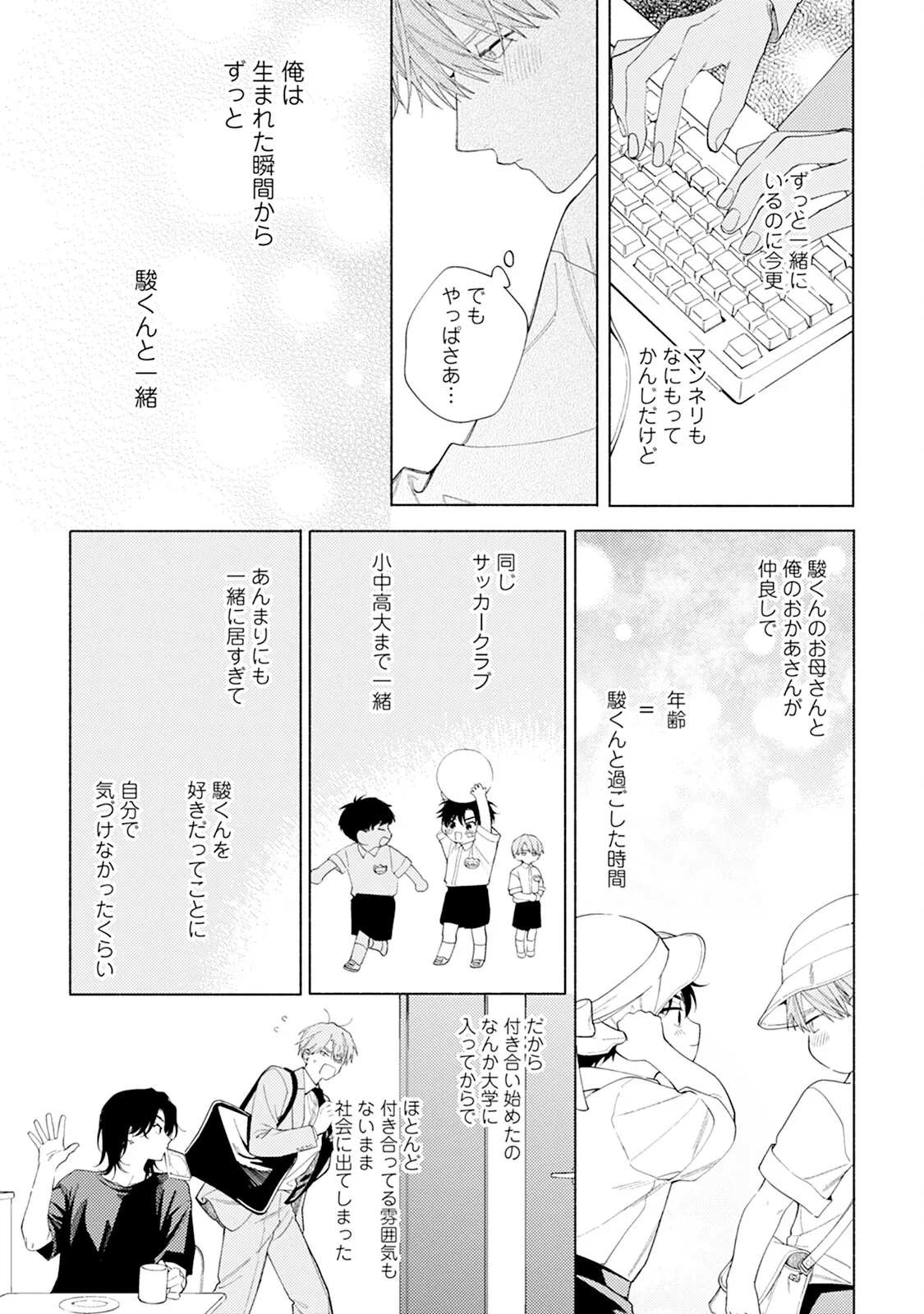 Reversible BL Anthology ~sugar~ - Page 163