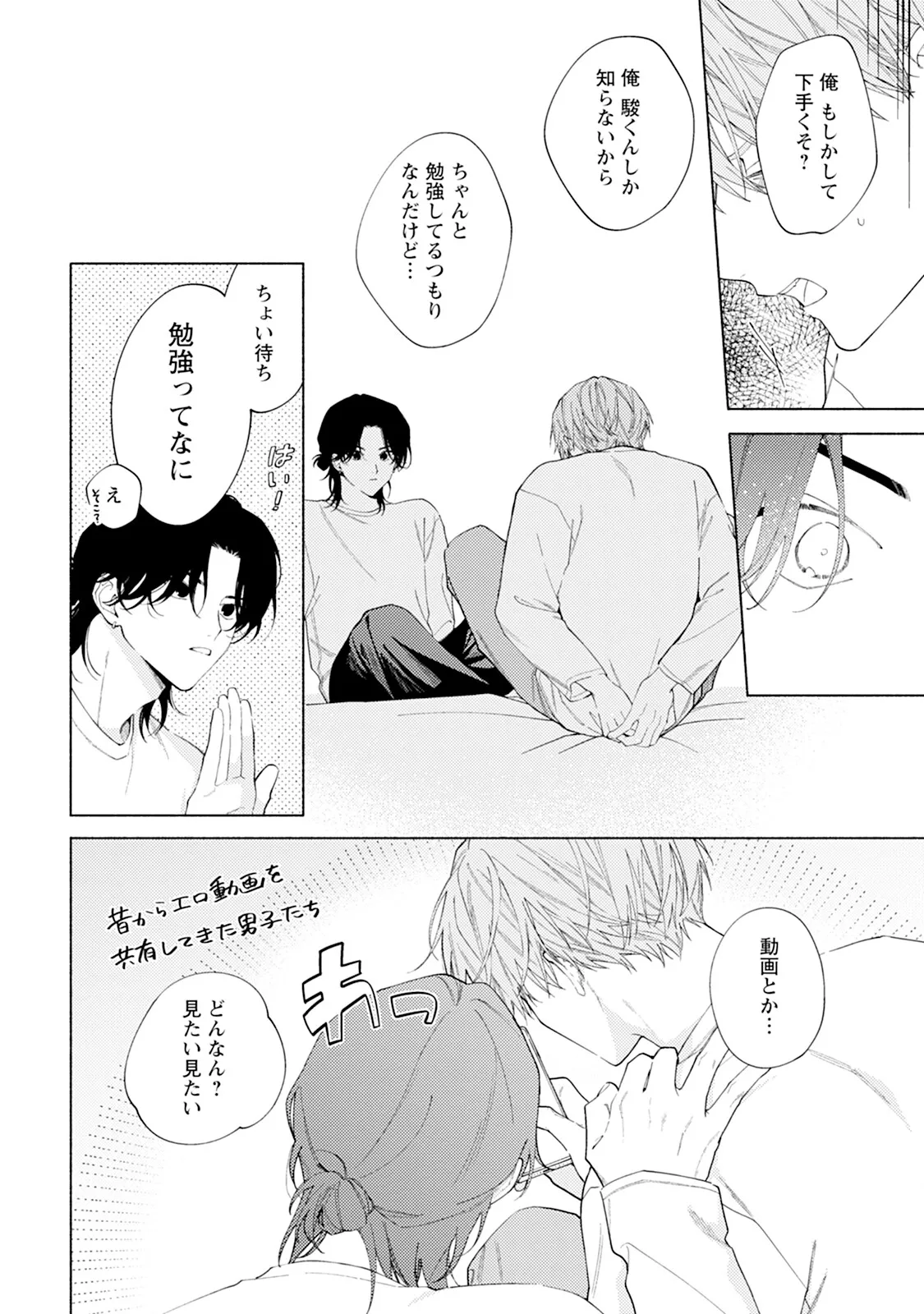 Reversible BL Anthology ~sugar~ - Page 166