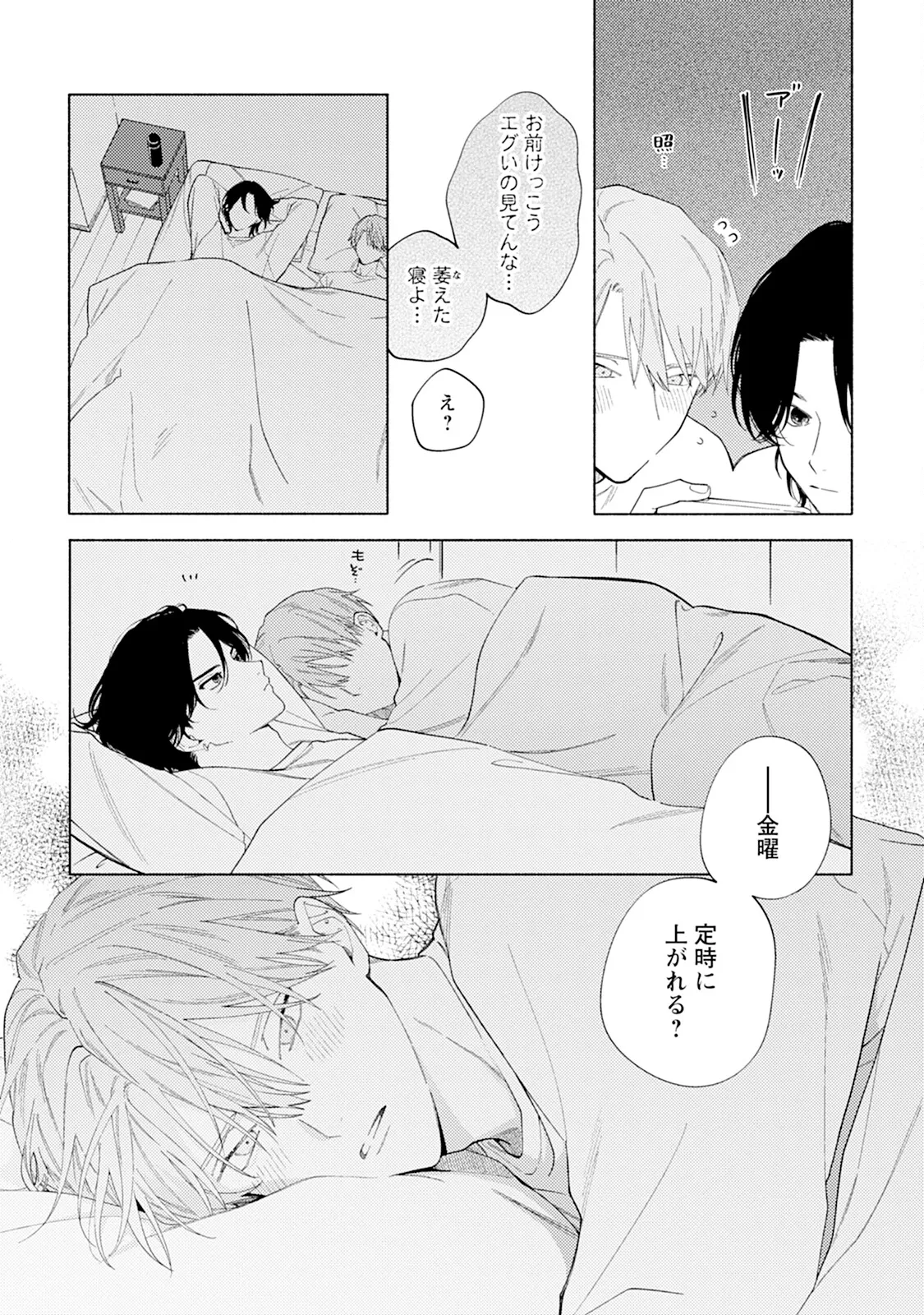 Page 167 of [Anthology] Reversible BL Anthology ~sugar~ [Digital] (Chillche Comics)