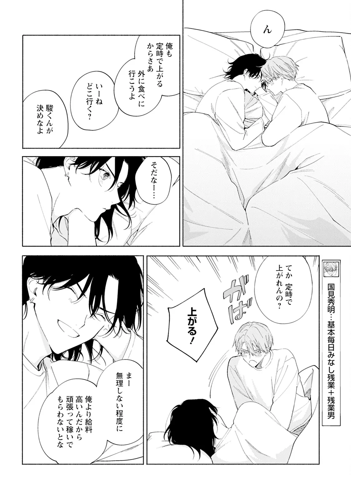Reversible BL Anthology ~sugar~ - Page 168