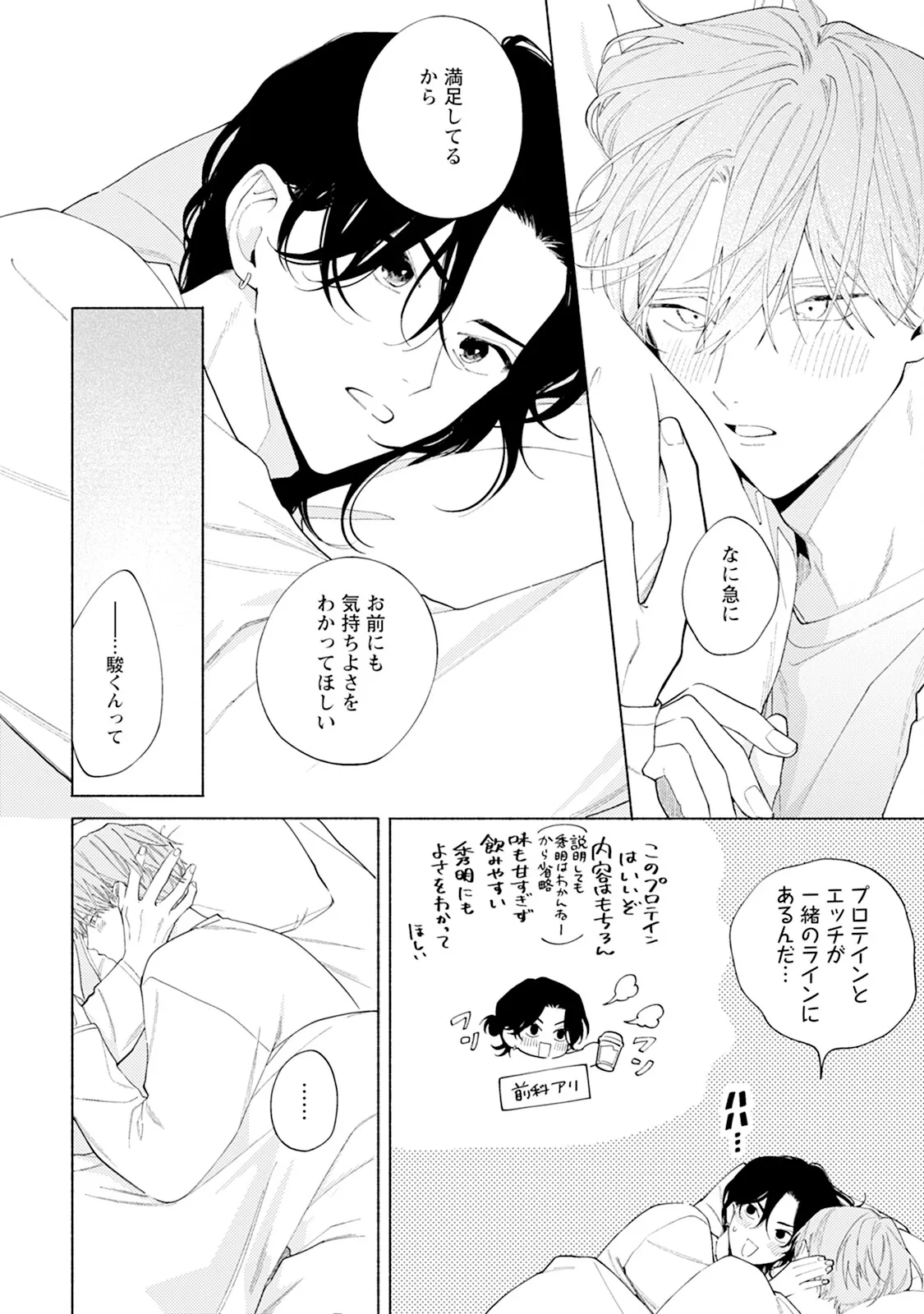 Reversible BL Anthology ~sugar~ - Page 170