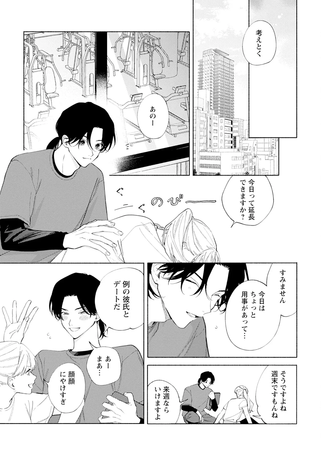 Reversible BL Anthology ~sugar~ - Page 171