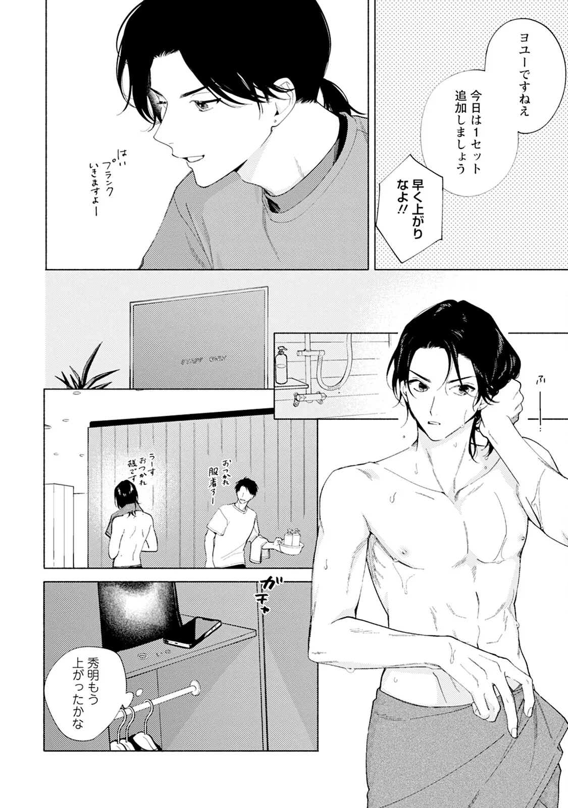 Reversible BL Anthology ~sugar~ - Page 172