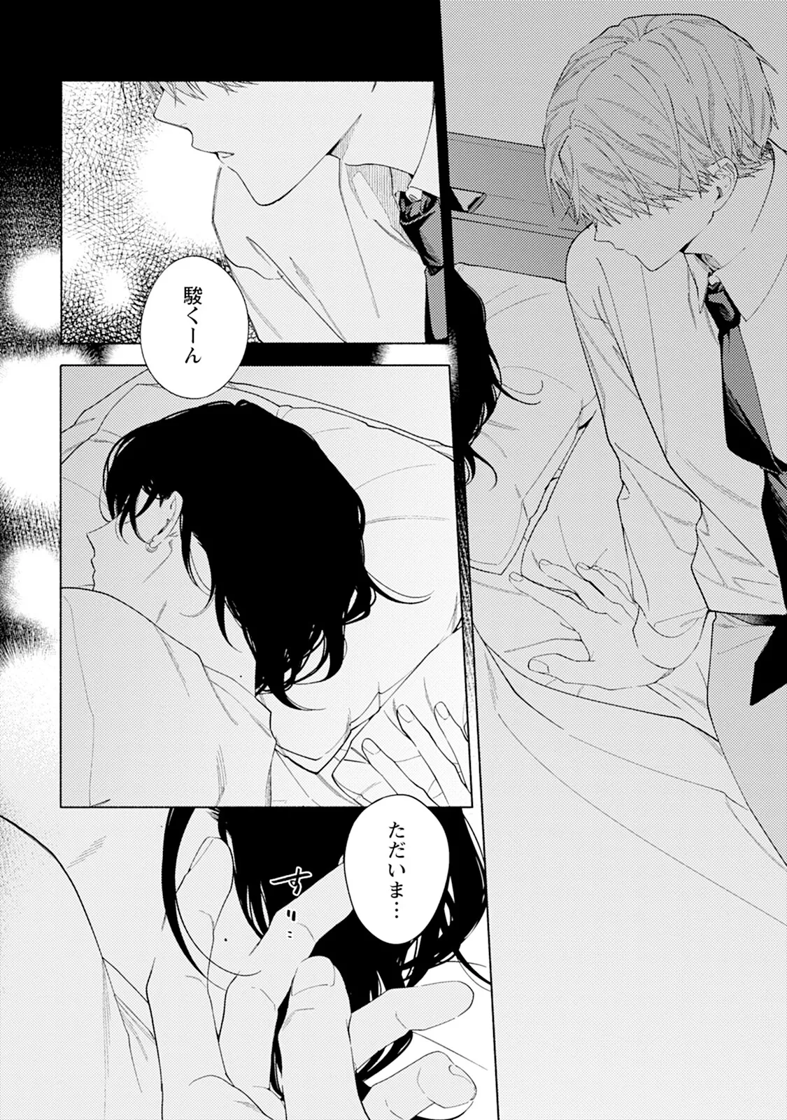 Reversible BL Anthology ~sugar~ - Page 176