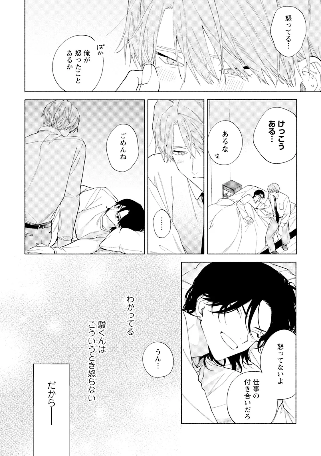 Reversible BL Anthology ~sugar~ - Page 178