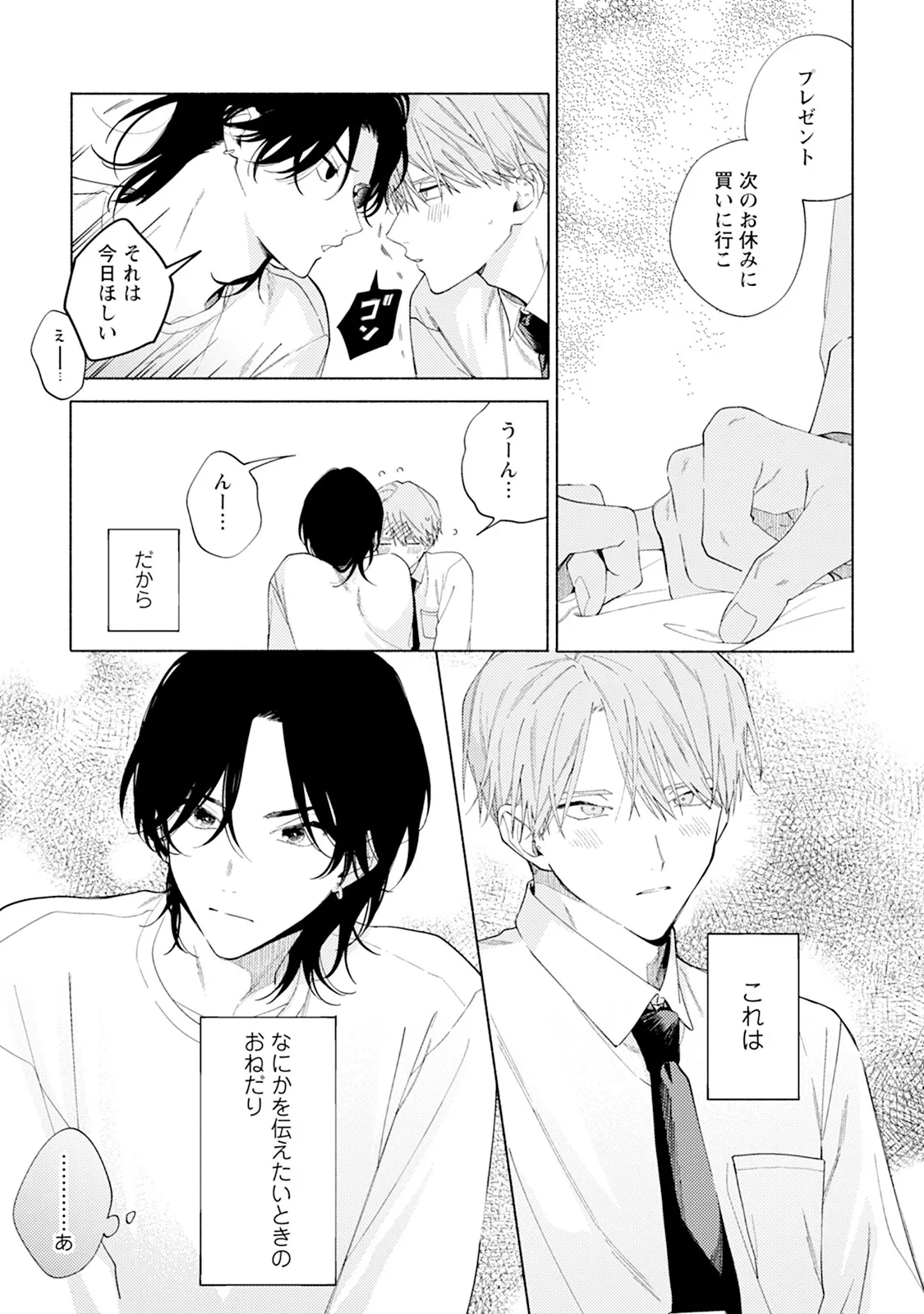 Reversible BL Anthology ~sugar~ - Page 179