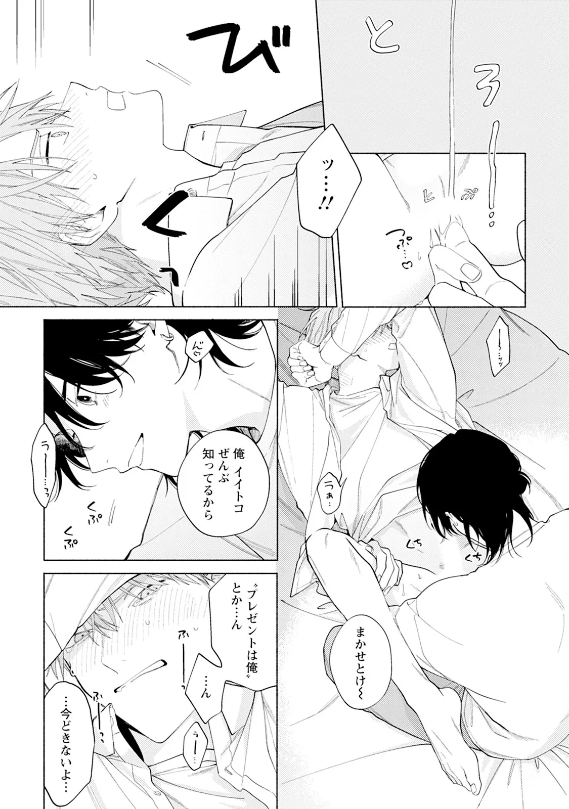 Reversible BL Anthology ~sugar~ - Page 181