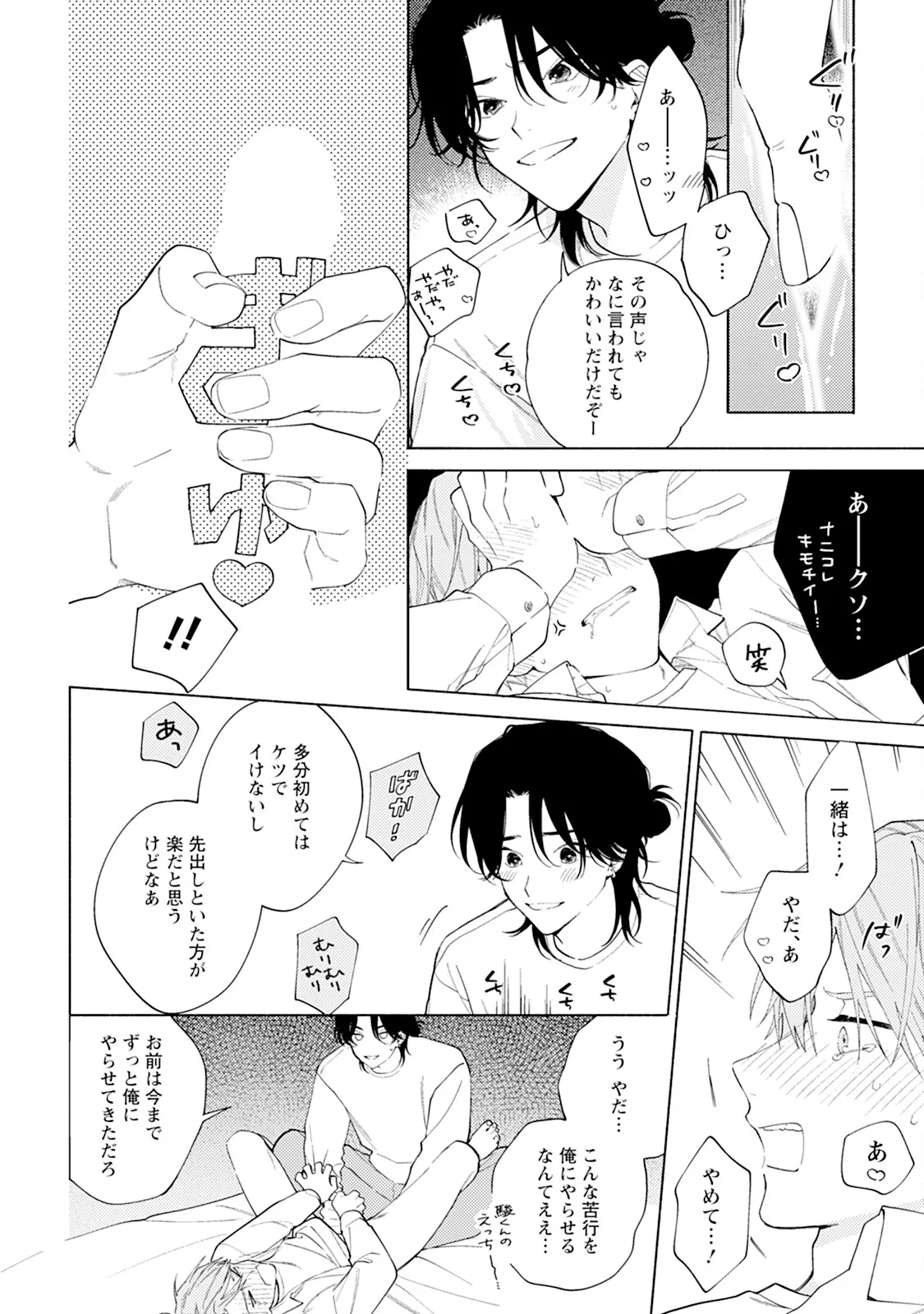 Reversible BL Anthology ~sugar~ - Page 182