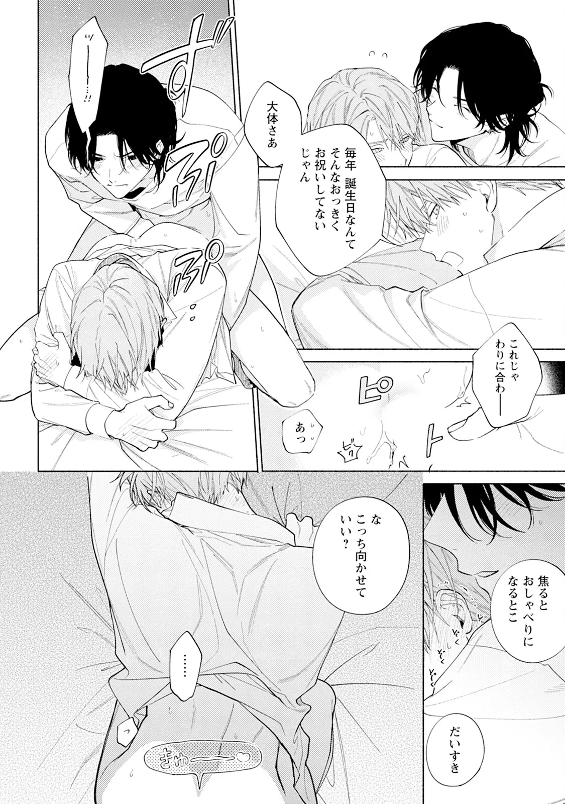 Reversible BL Anthology ~sugar~ - Page 184