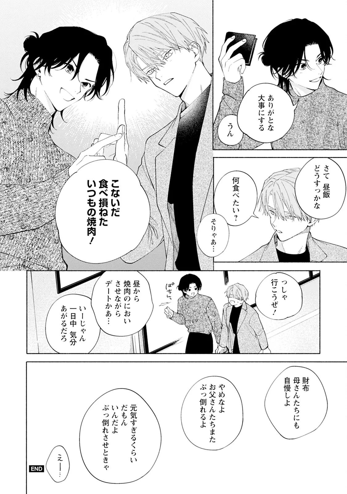 Reversible BL Anthology ~sugar~ - Page 188