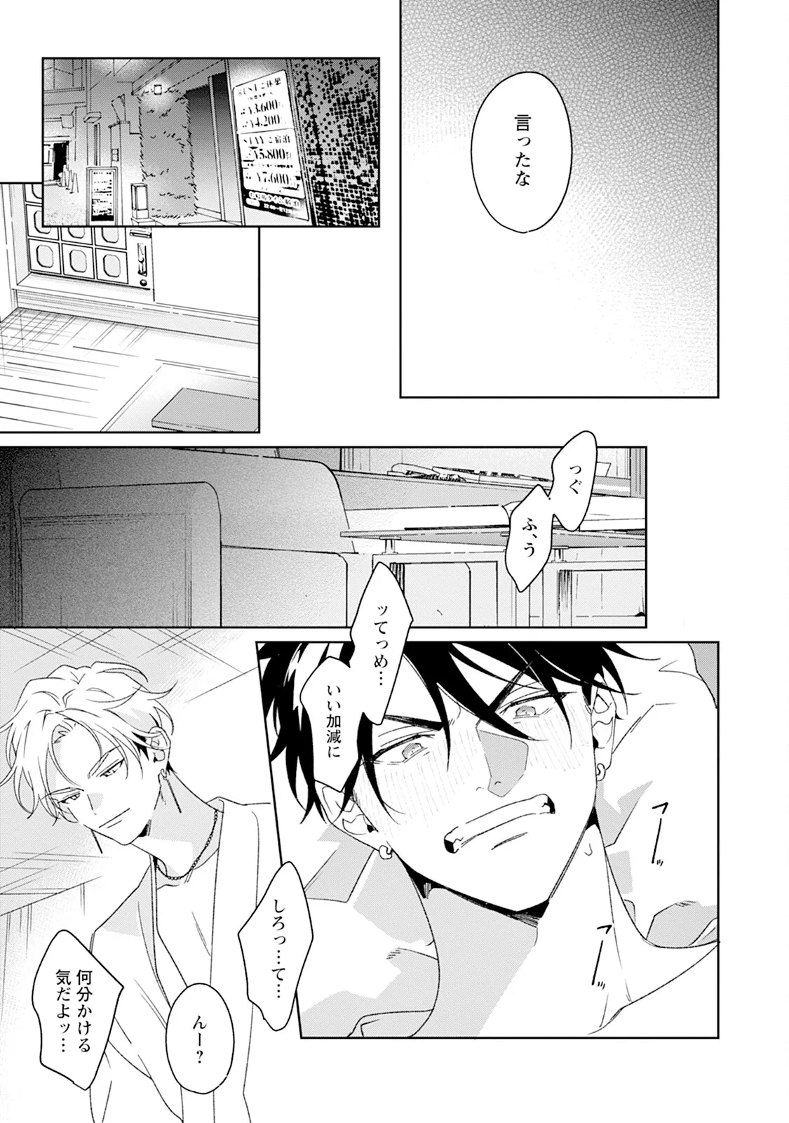 Reversible BL Anthology ~sugar~ - Page 27