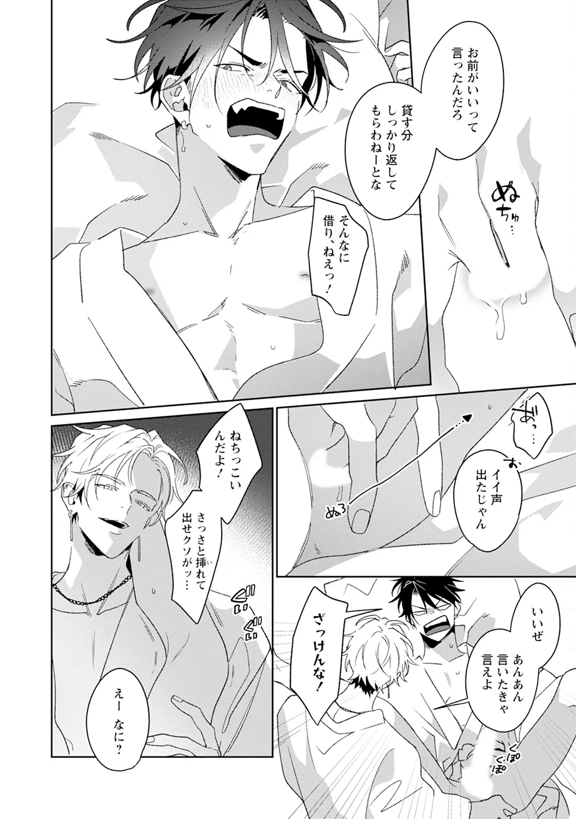 Reversible BL Anthology ~sugar~ - Page 28