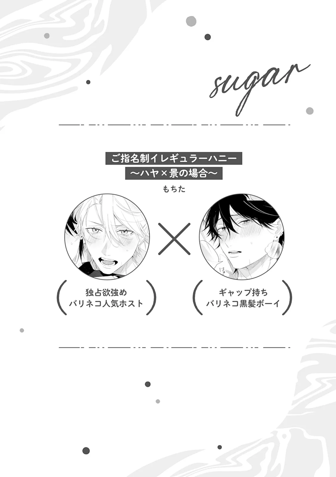 Reversible BL Anthology ~sugar~ - Page 34