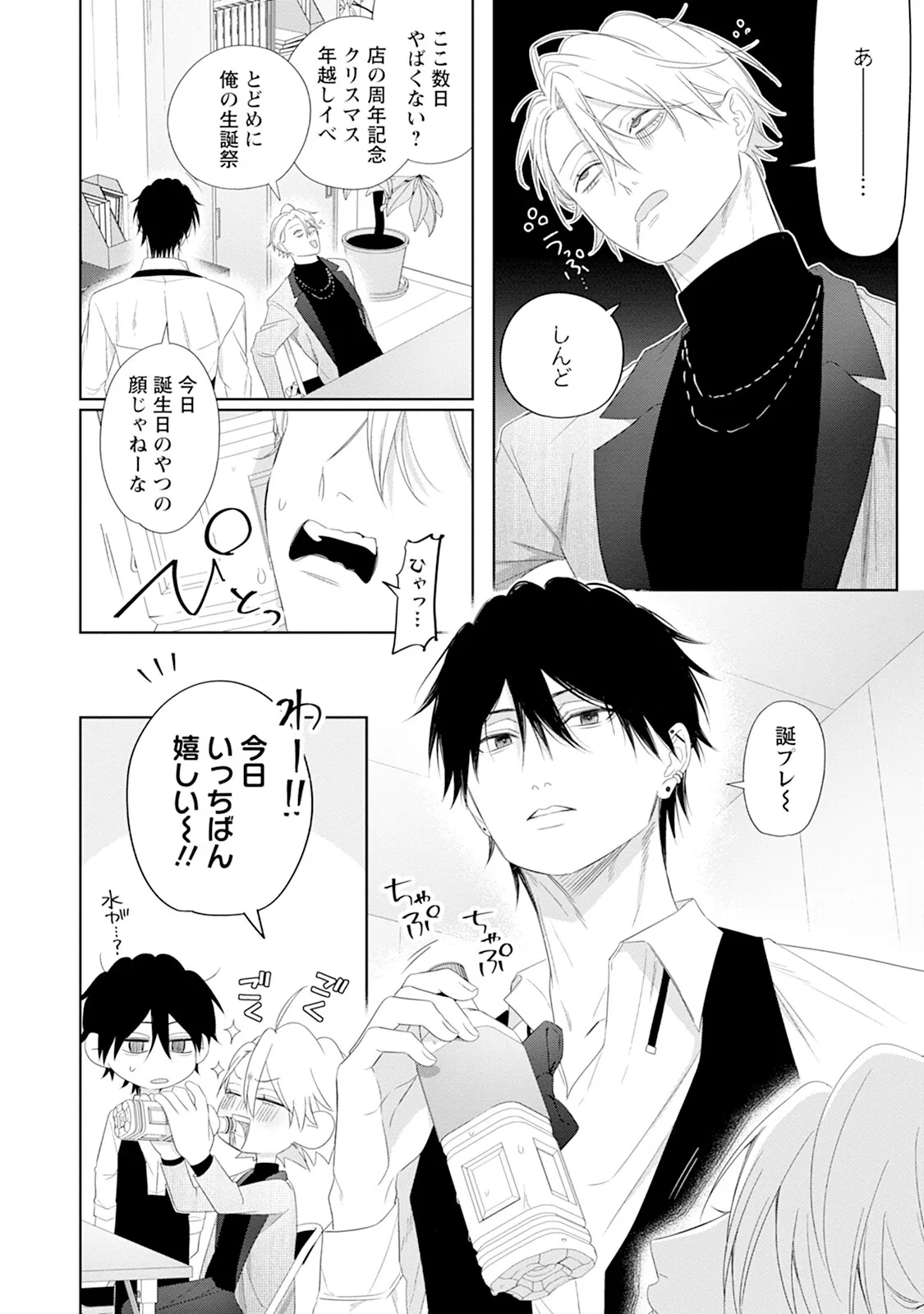 Reversible BL Anthology ~sugar~ - Page 36
