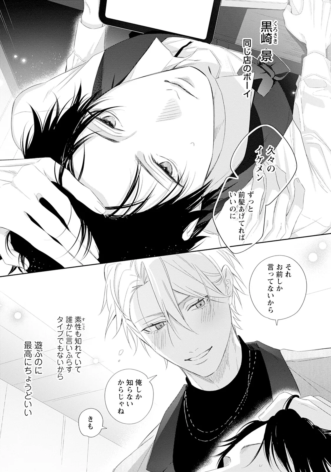 Reversible BL Anthology ~sugar~ - Page 39