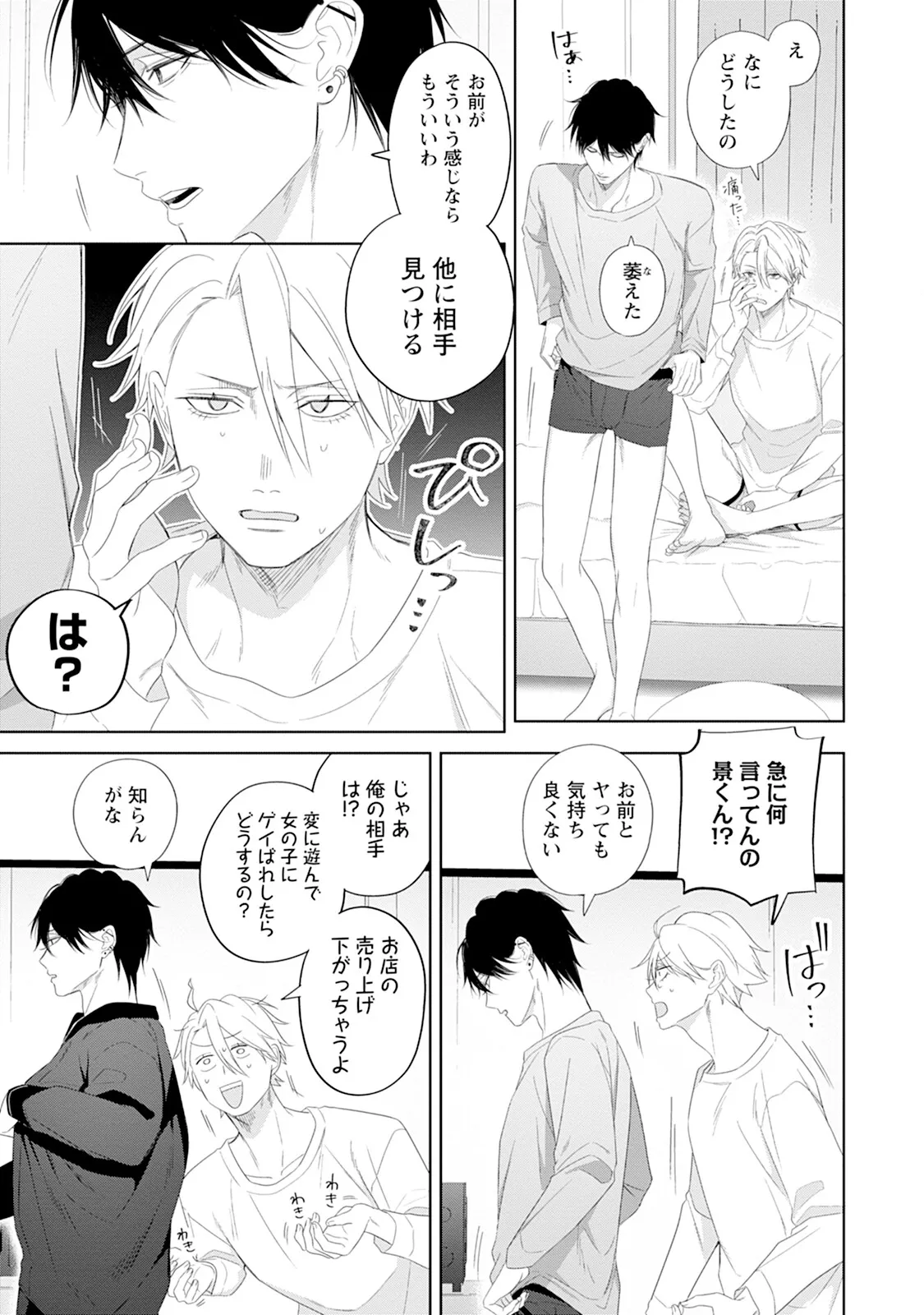 Reversible BL Anthology ~sugar~ - Page 45
