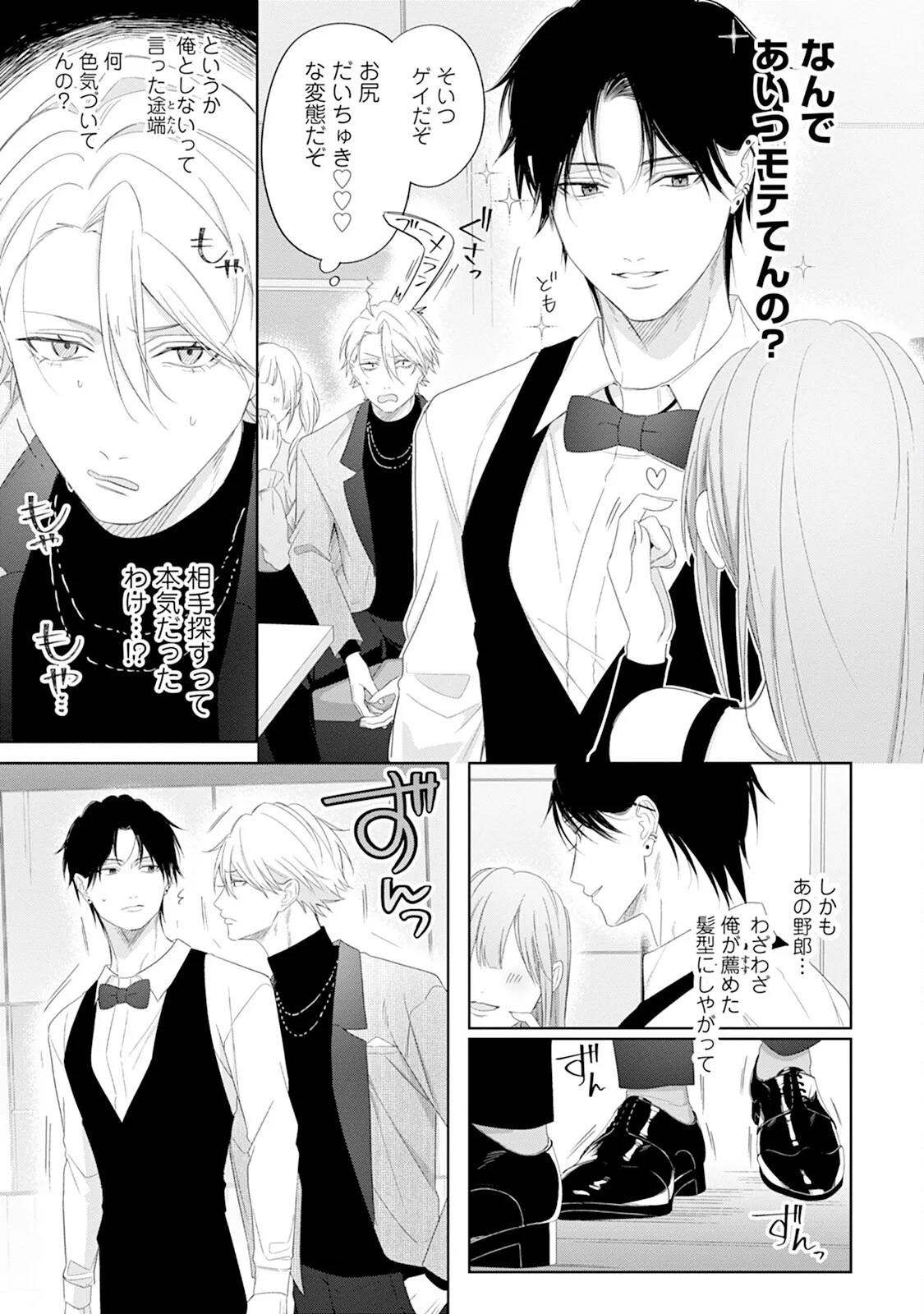 Reversible BL Anthology ~sugar~ - Page 47
